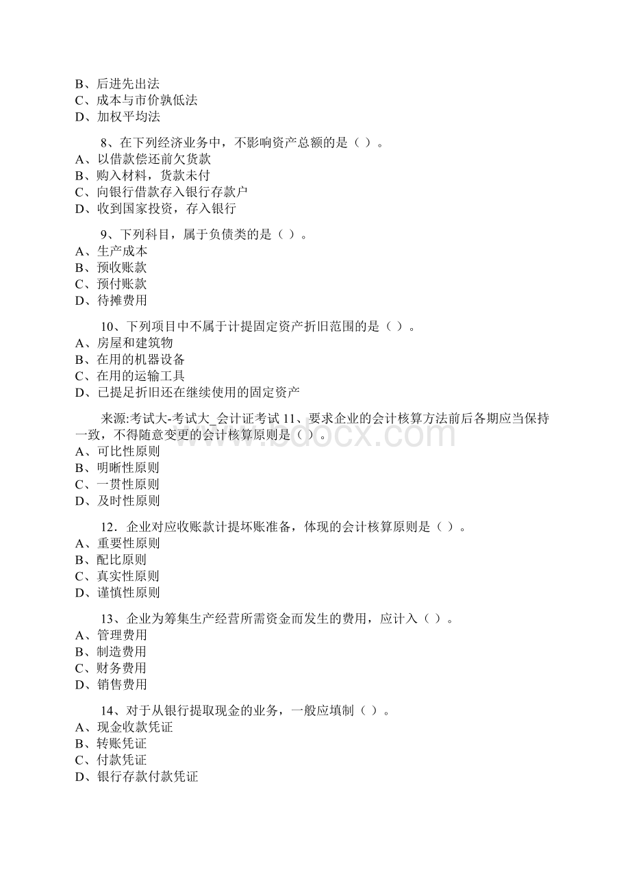 江西会计从业资格考会计基础考试试题和答案Word下载.docx_第2页