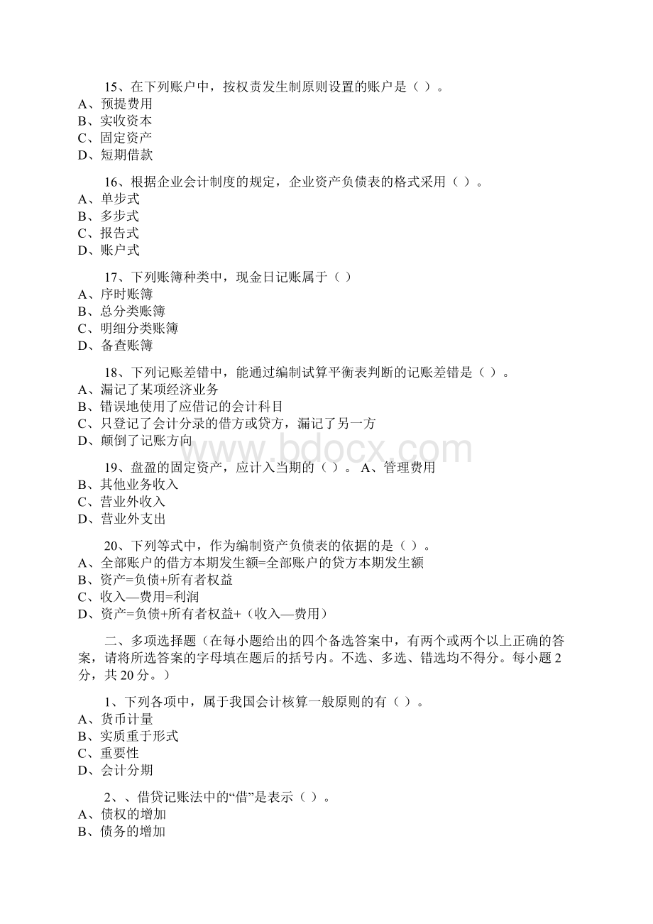 江西会计从业资格考会计基础考试试题和答案Word下载.docx_第3页