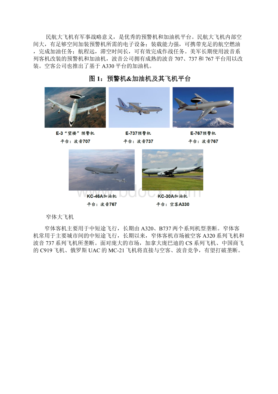 航空专题干线客机深度分析报告.docx_第3页