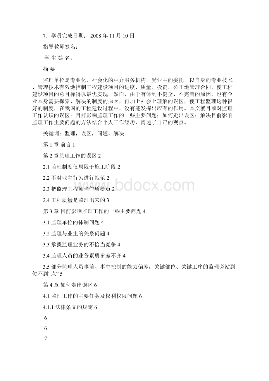 中国石油大学华东现代远程教育.docx_第2页