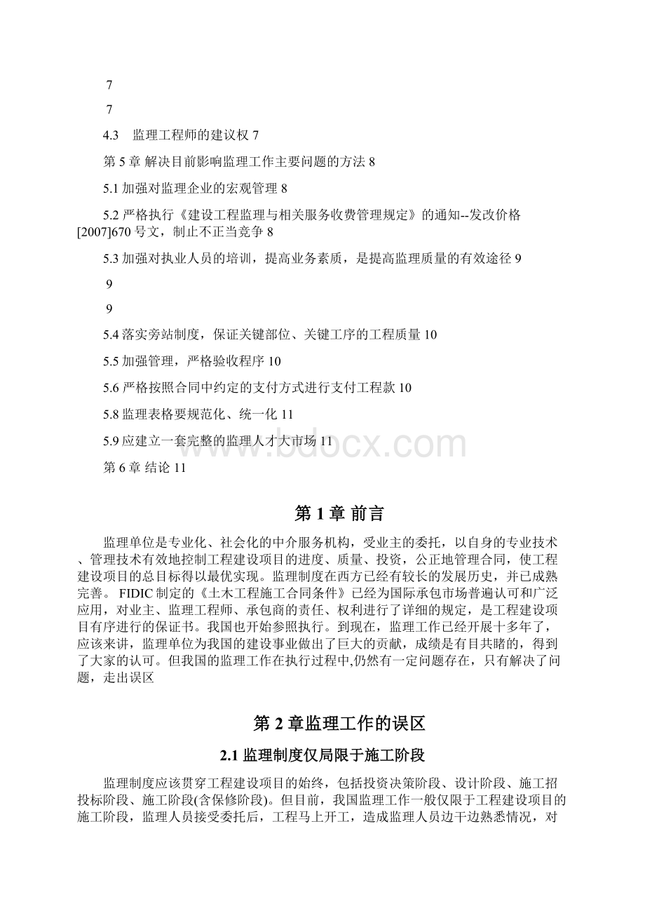 中国石油大学华东现代远程教育.docx_第3页