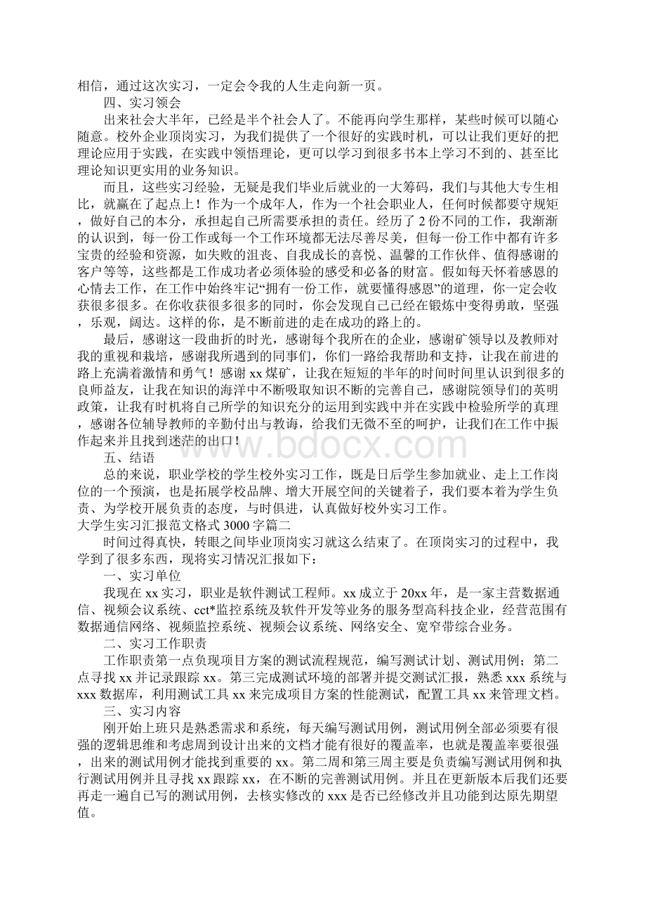 大学生实习报告范文3000字四篇.docx_第2页