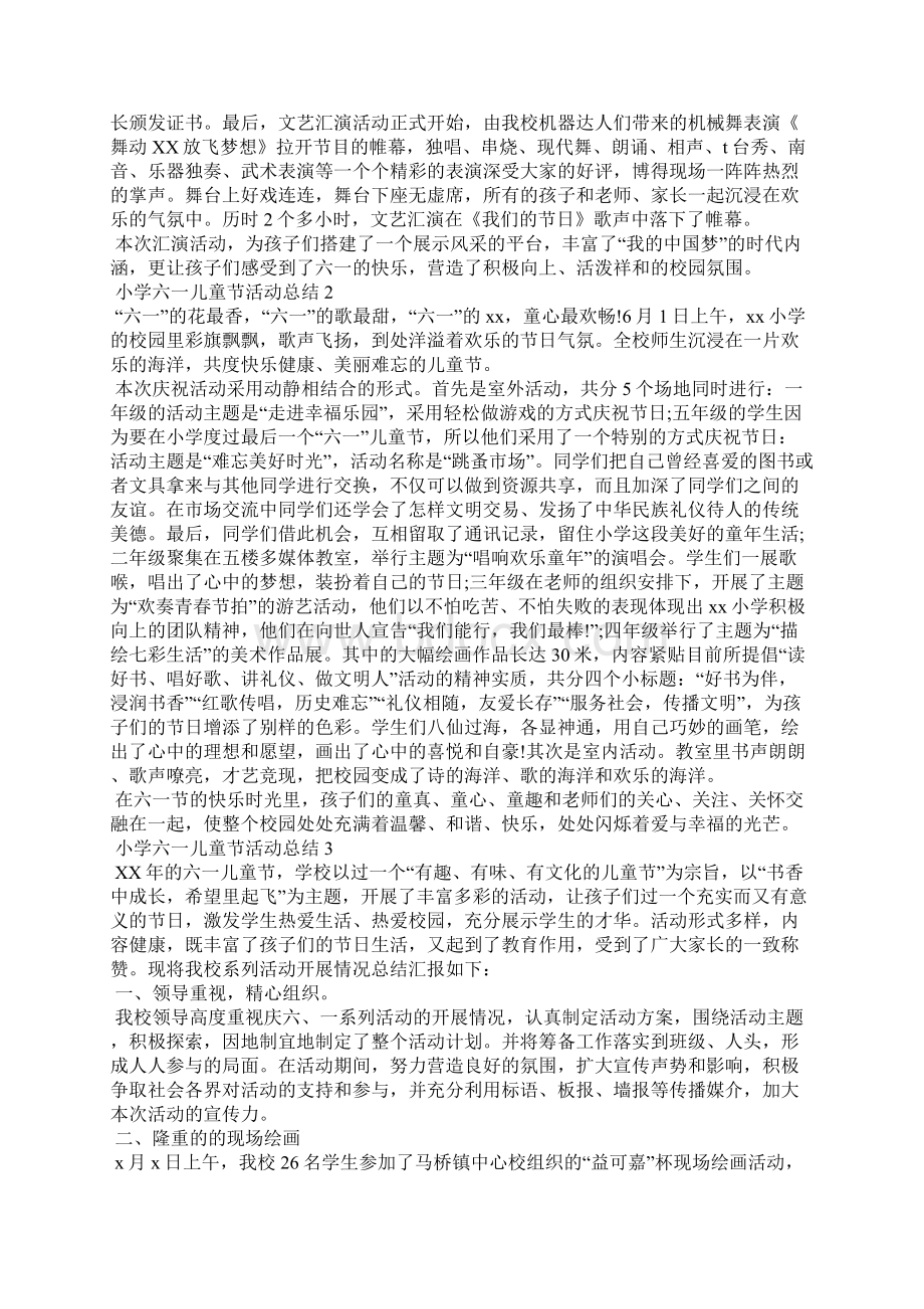 小学六一儿童节活动总结Word下载.docx_第2页