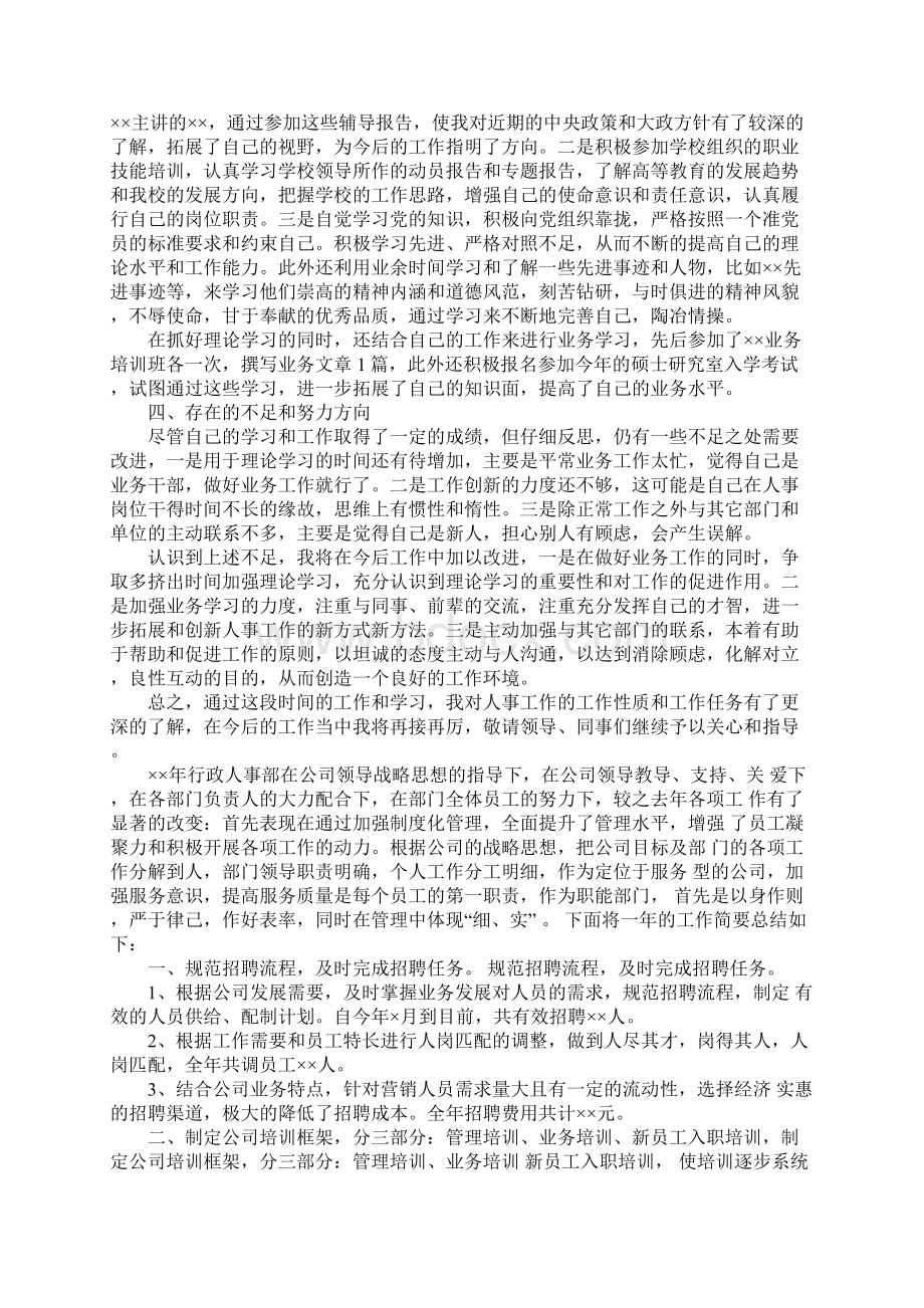 人事专员个人工作总结.docx_第2页