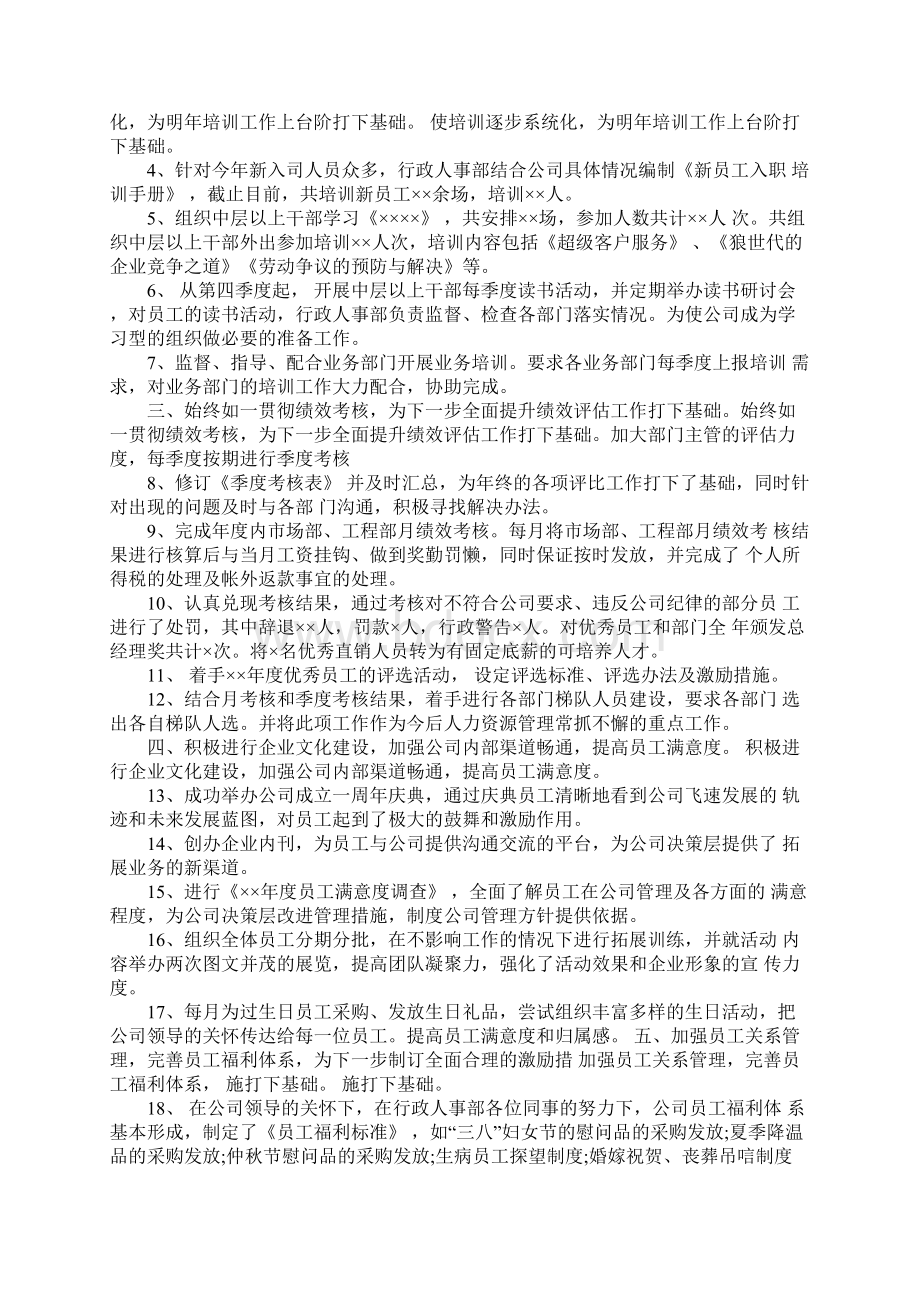 人事专员个人工作总结.docx_第3页