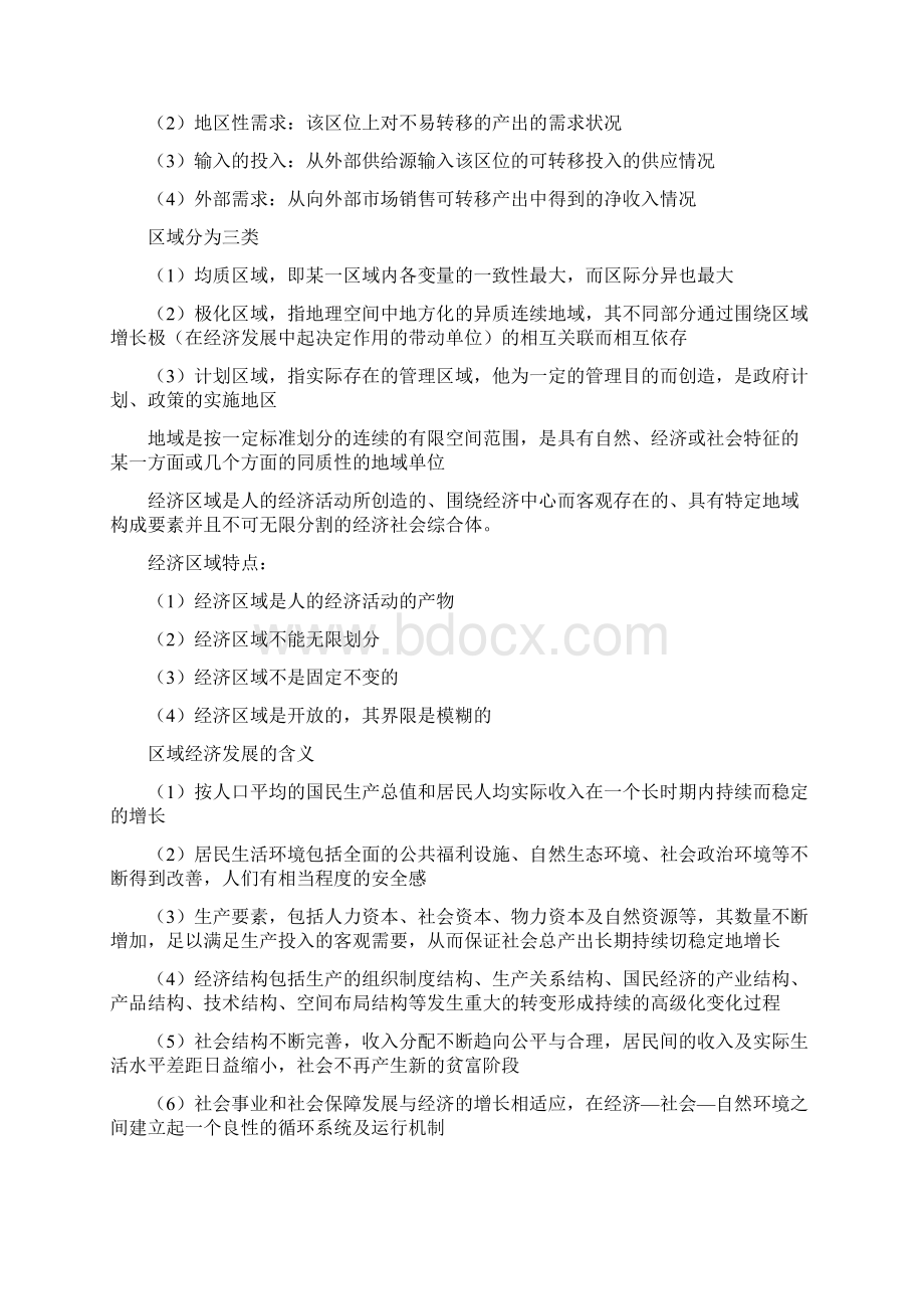 区域经济学演讲稿docWord文件下载.docx_第2页