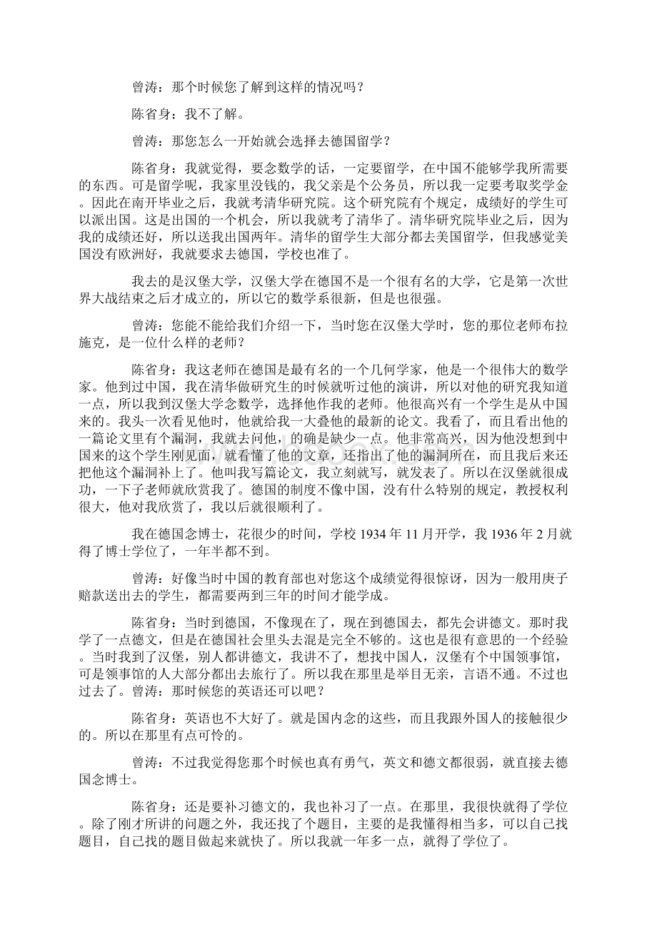 八年级数学上册 71 为什么要证明 智者风采 国际数学大师陈省身素材 新版北师大版.docx_第3页