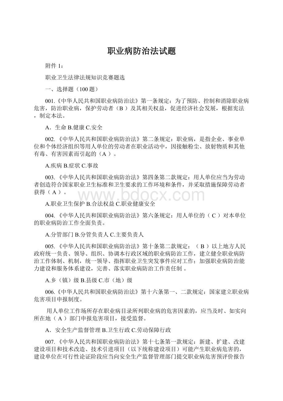 职业病防治法试题.docx