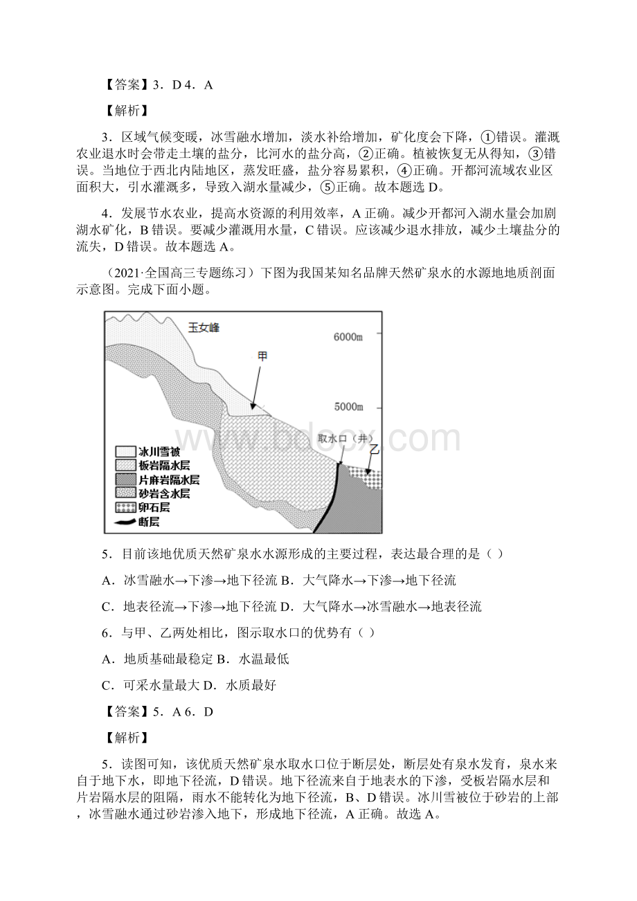 31 水循环及水量平衡练习高考地理一轮复习.docx_第3页