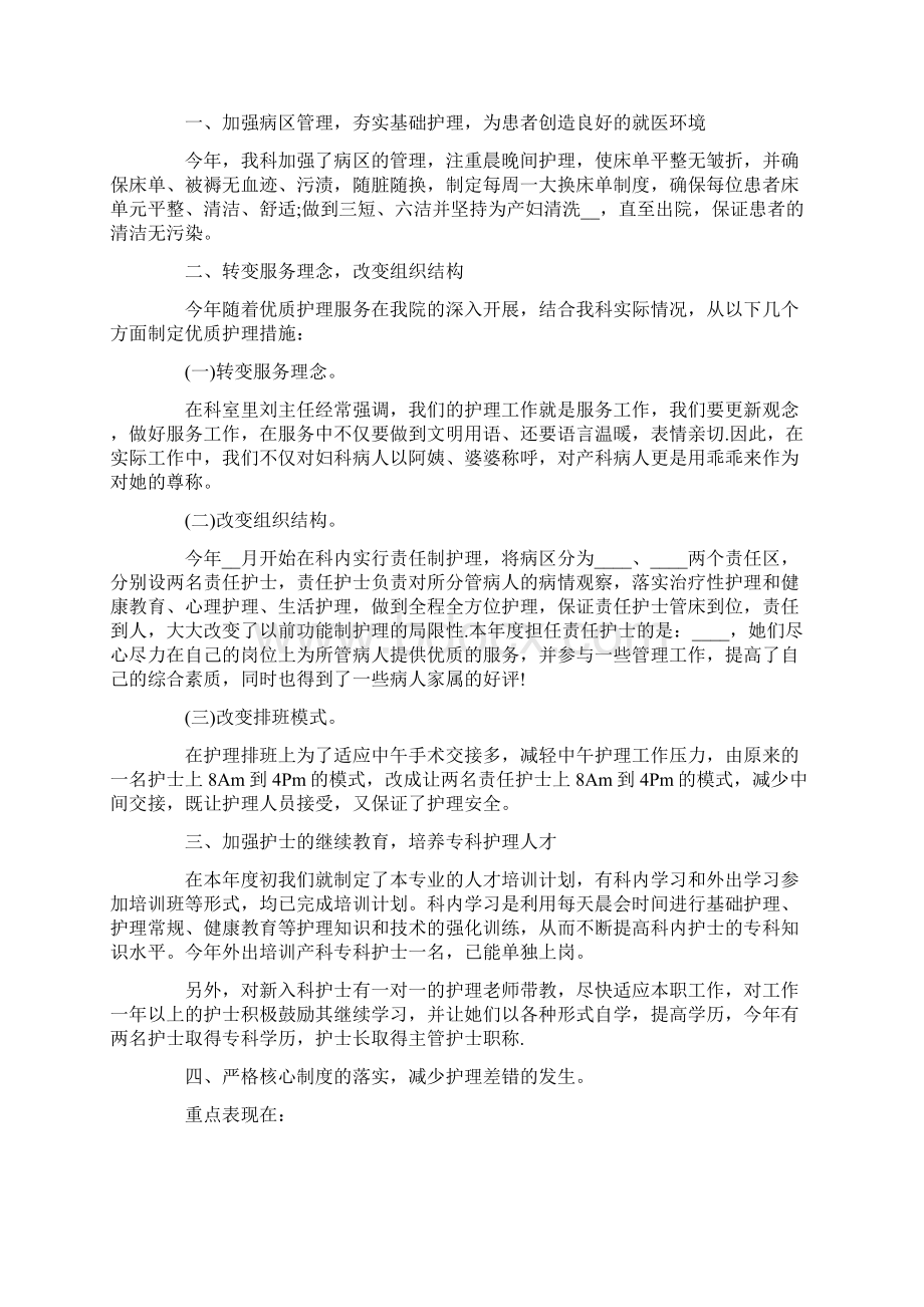 产科护士的个人工作述职报告范文大全.docx_第3页