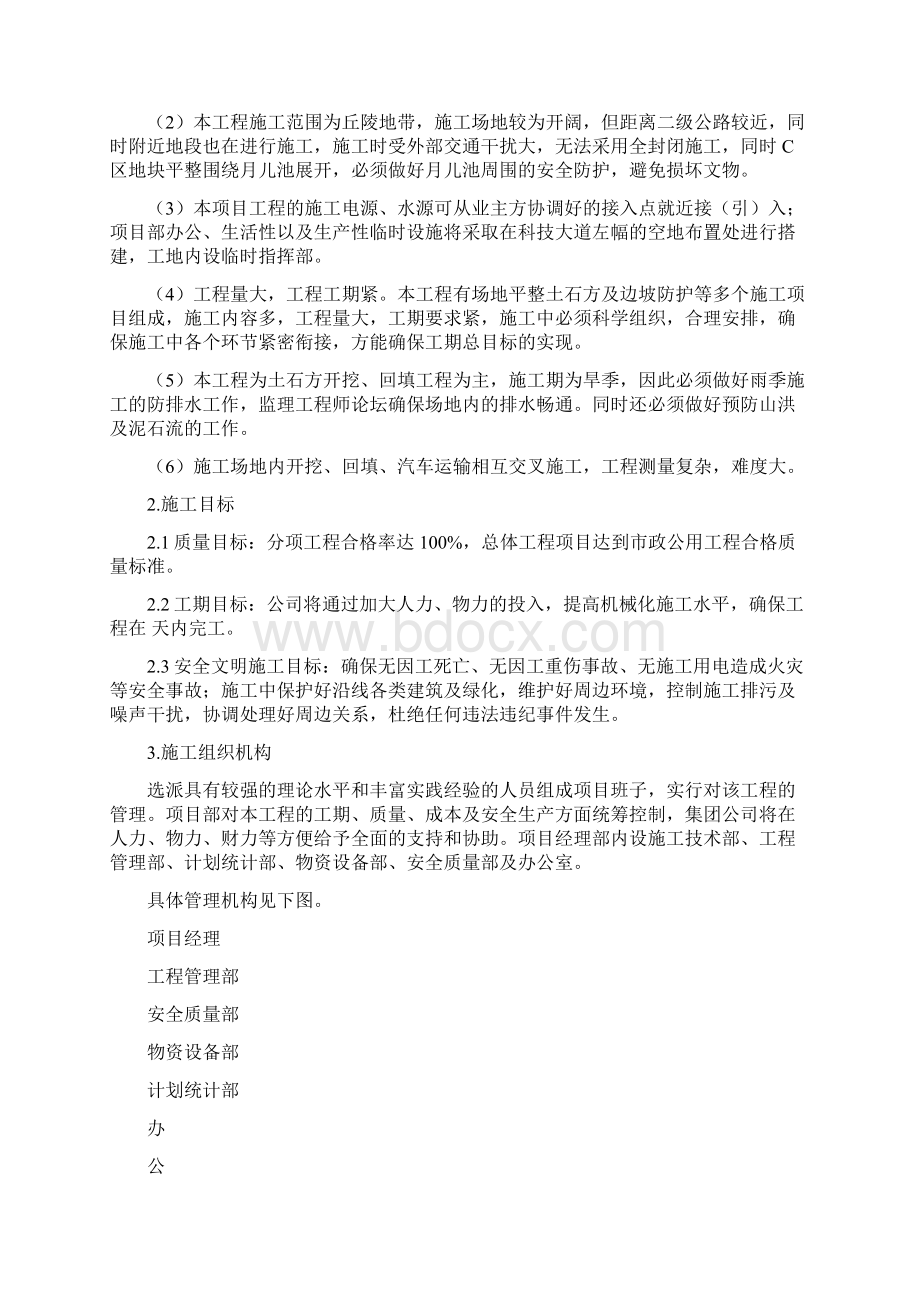 安置区土石方场地平整专项工程施工组织设计方案Word文档格式.docx_第2页