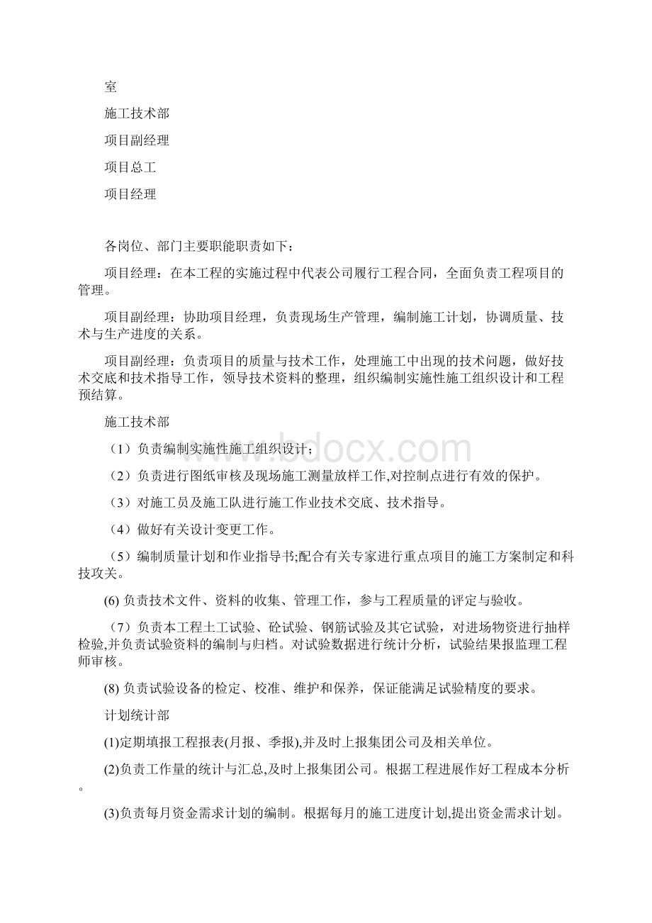 安置区土石方场地平整专项工程施工组织设计方案Word文档格式.docx_第3页