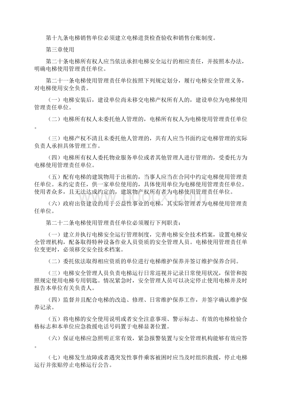 市电梯安全管理暂行办法.docx_第3页