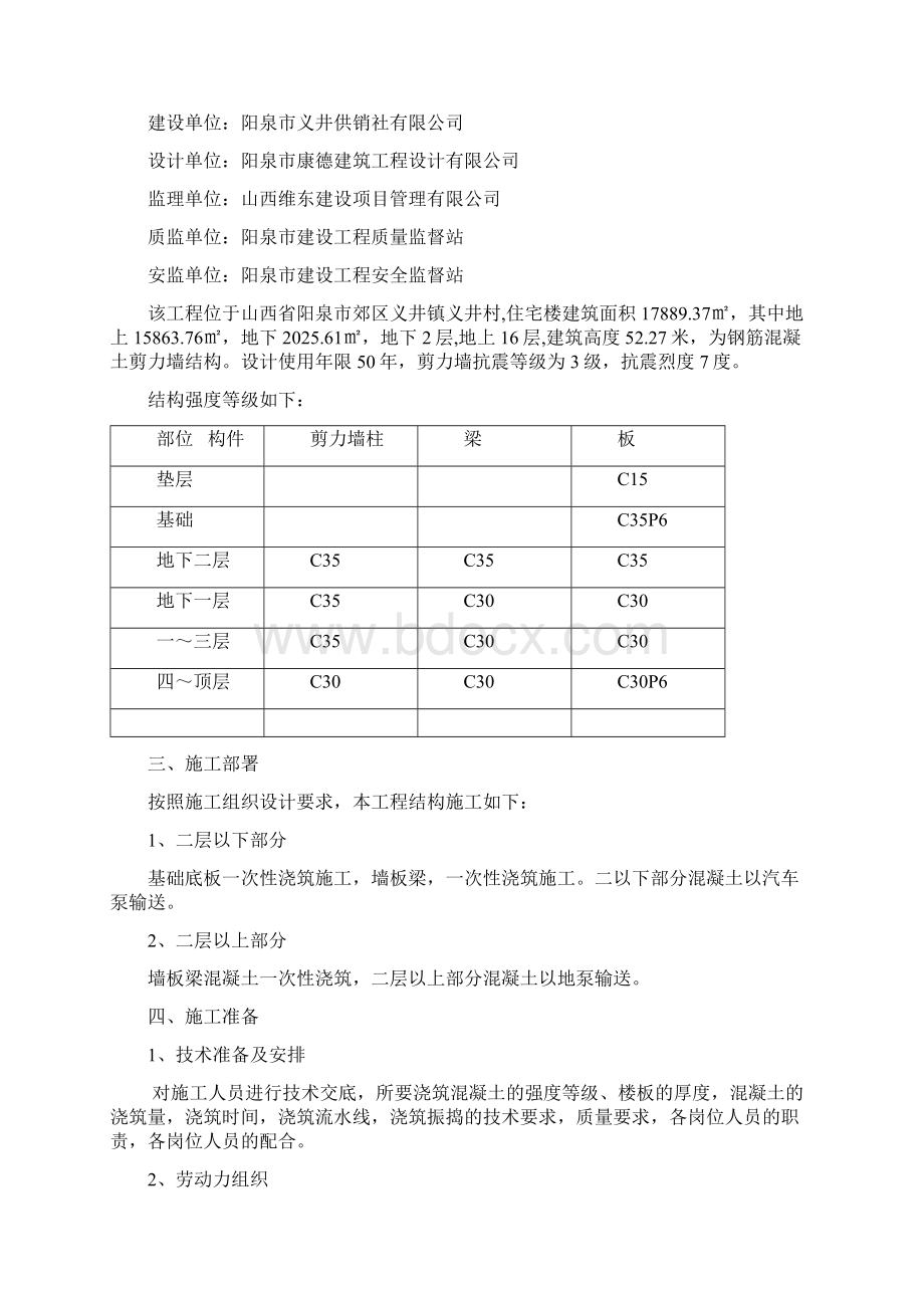 砼施工方案未完.docx_第2页