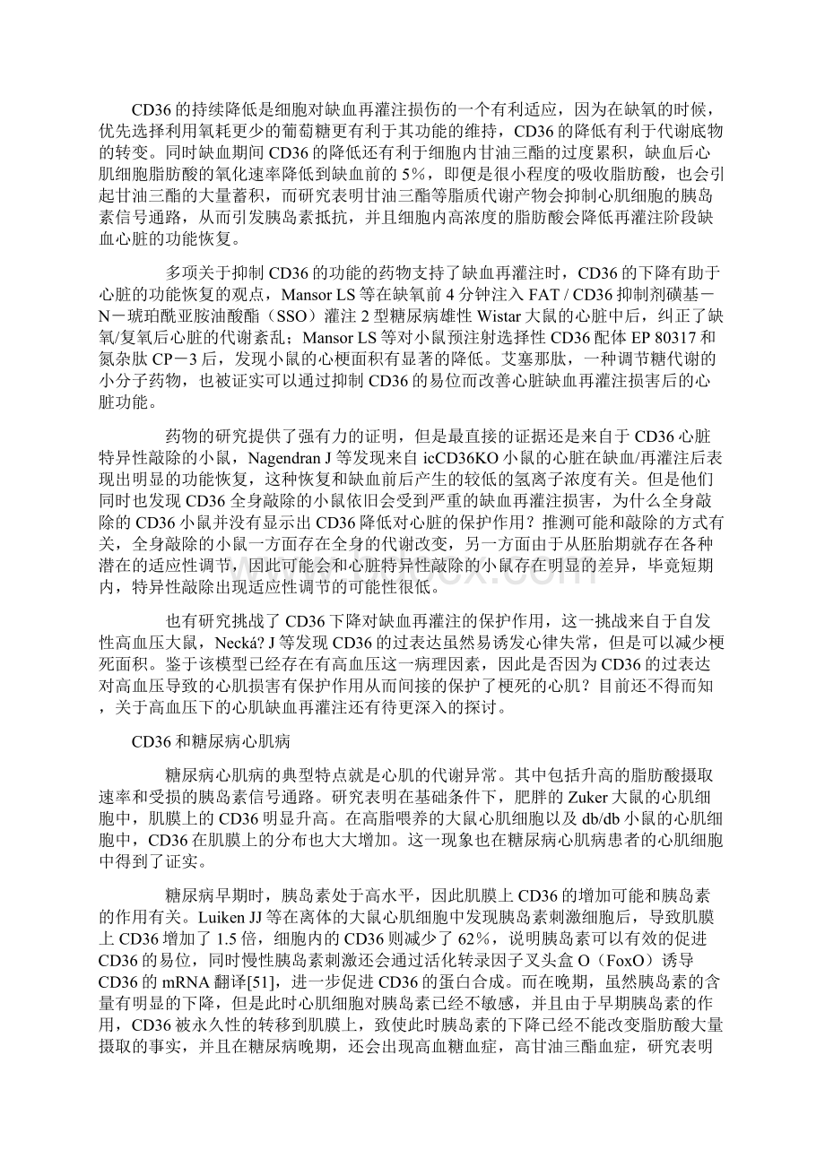 CD36在心血管系统疾病中的作用全文.docx_第2页