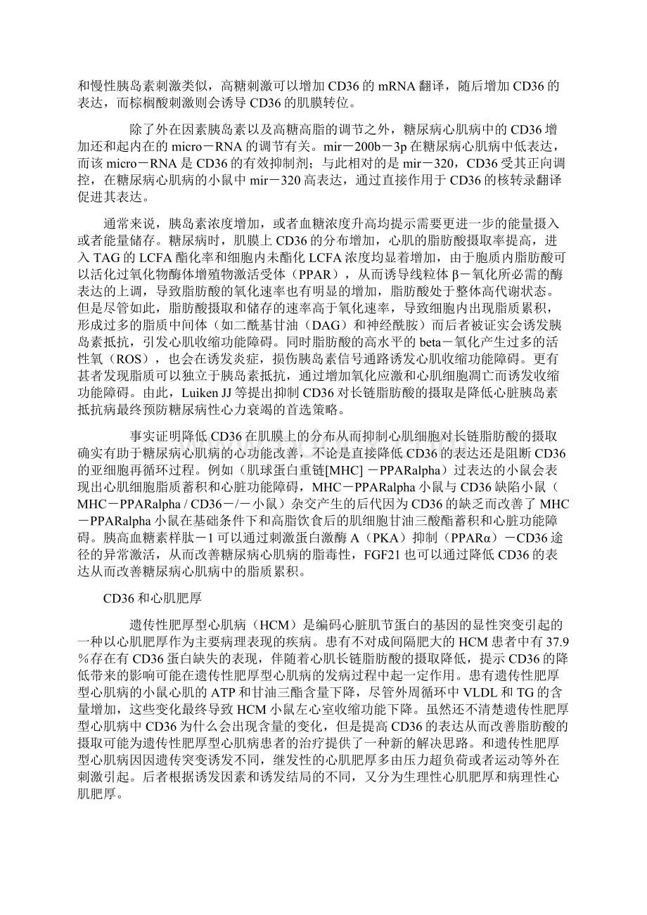 CD36在心血管系统疾病中的作用全文.docx_第3页