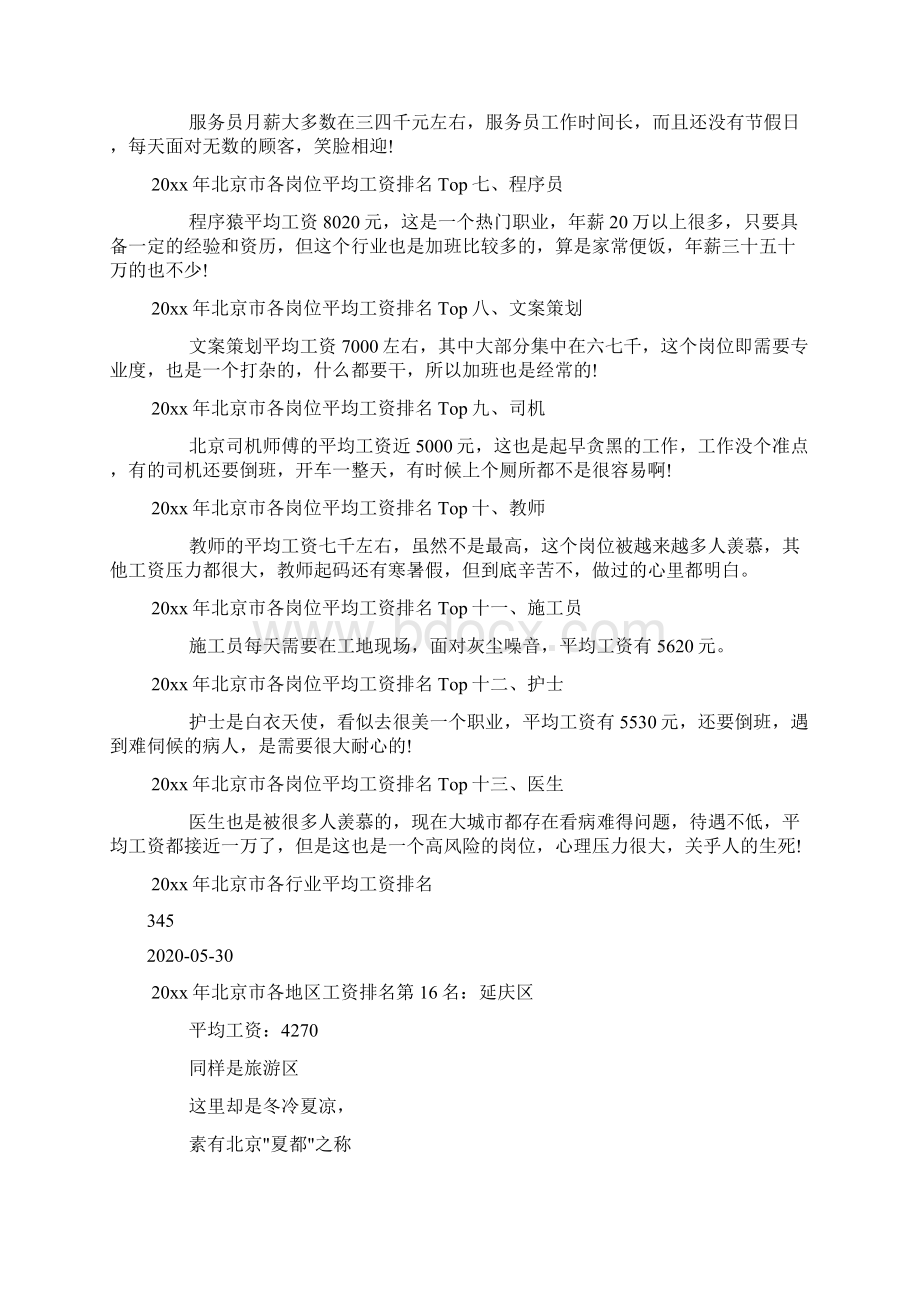 北京人均平均工资标准是多少doc.docx_第2页