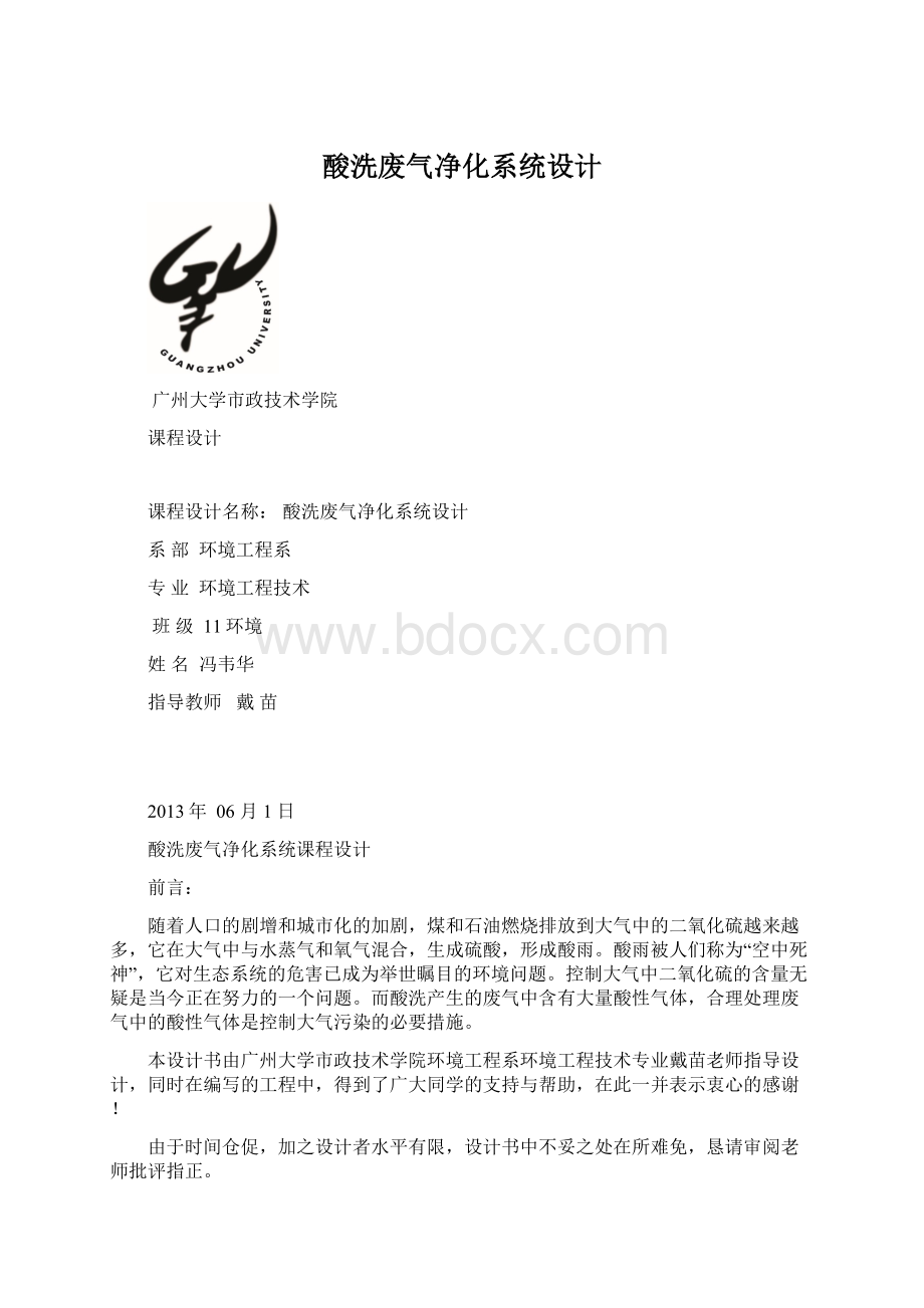 酸洗废气净化系统设计.docx