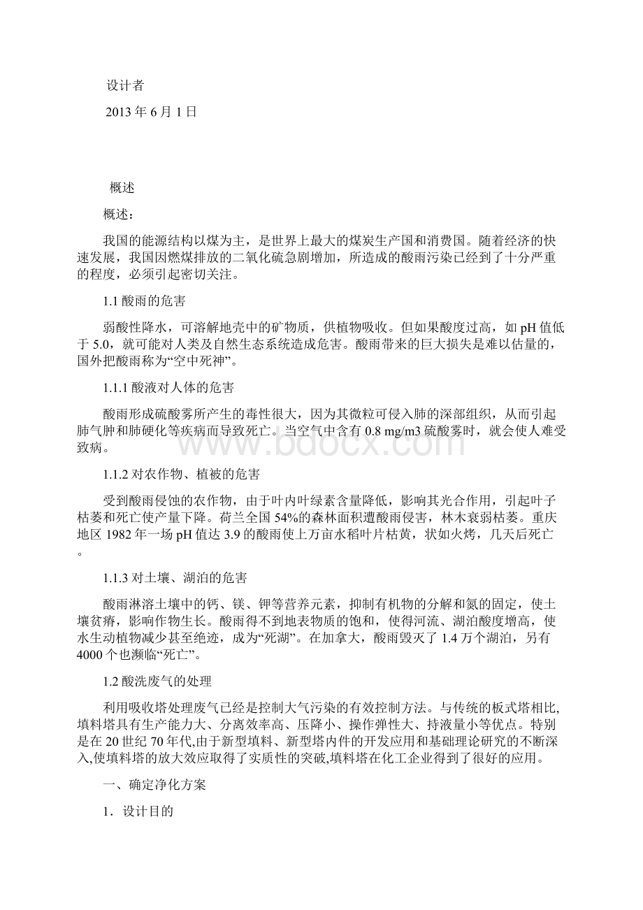 酸洗废气净化系统设计.docx_第2页