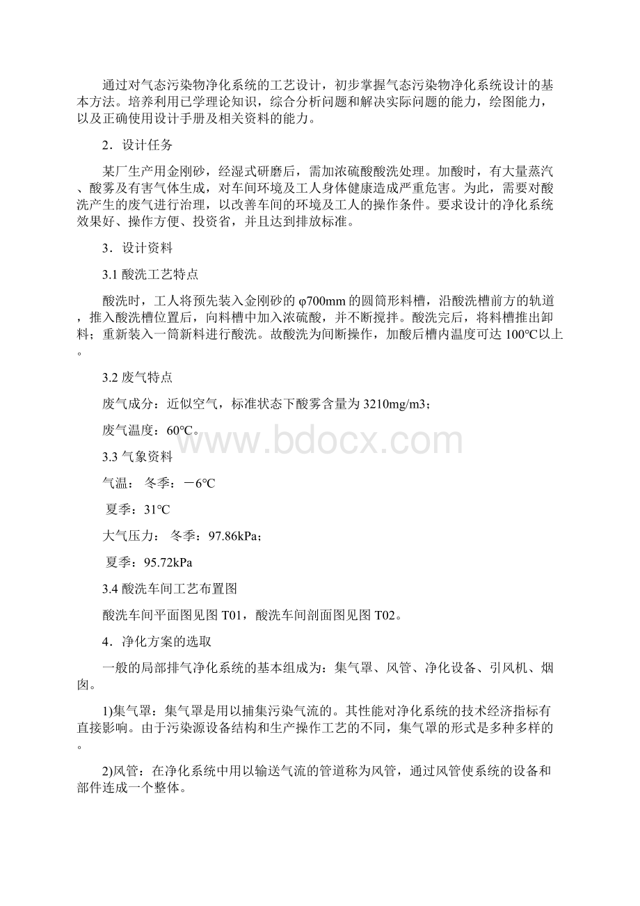 酸洗废气净化系统设计.docx_第3页