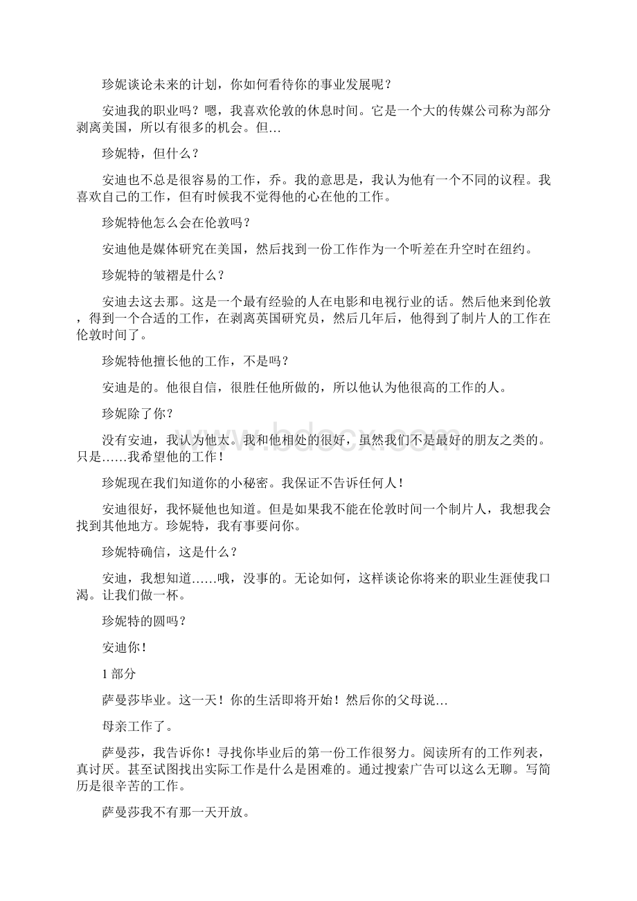 新标准大学英语视听说4原文翻译 一到五单元Word下载.docx_第2页