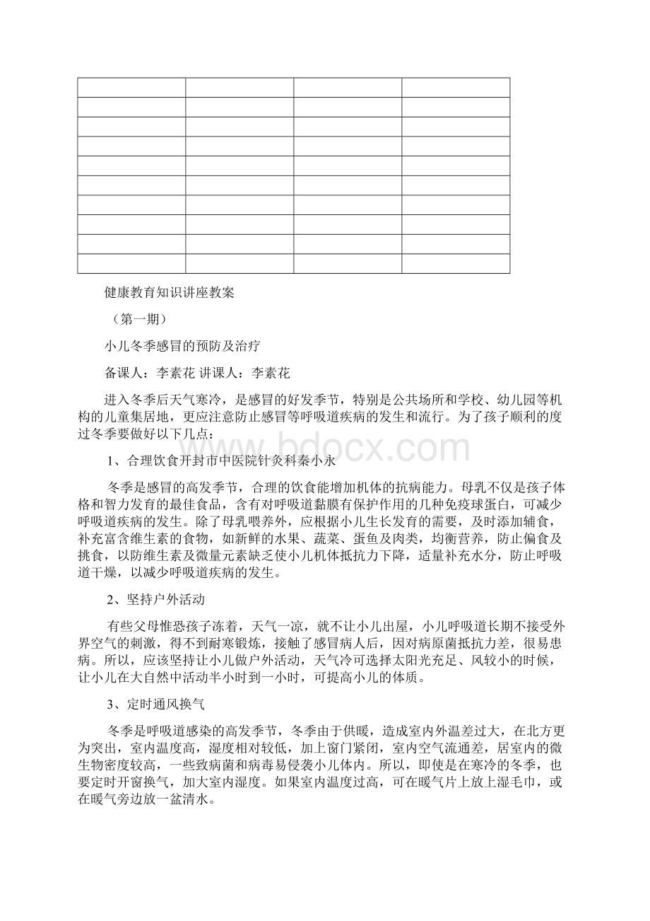 健康教育知识讲座教案.docx_第2页