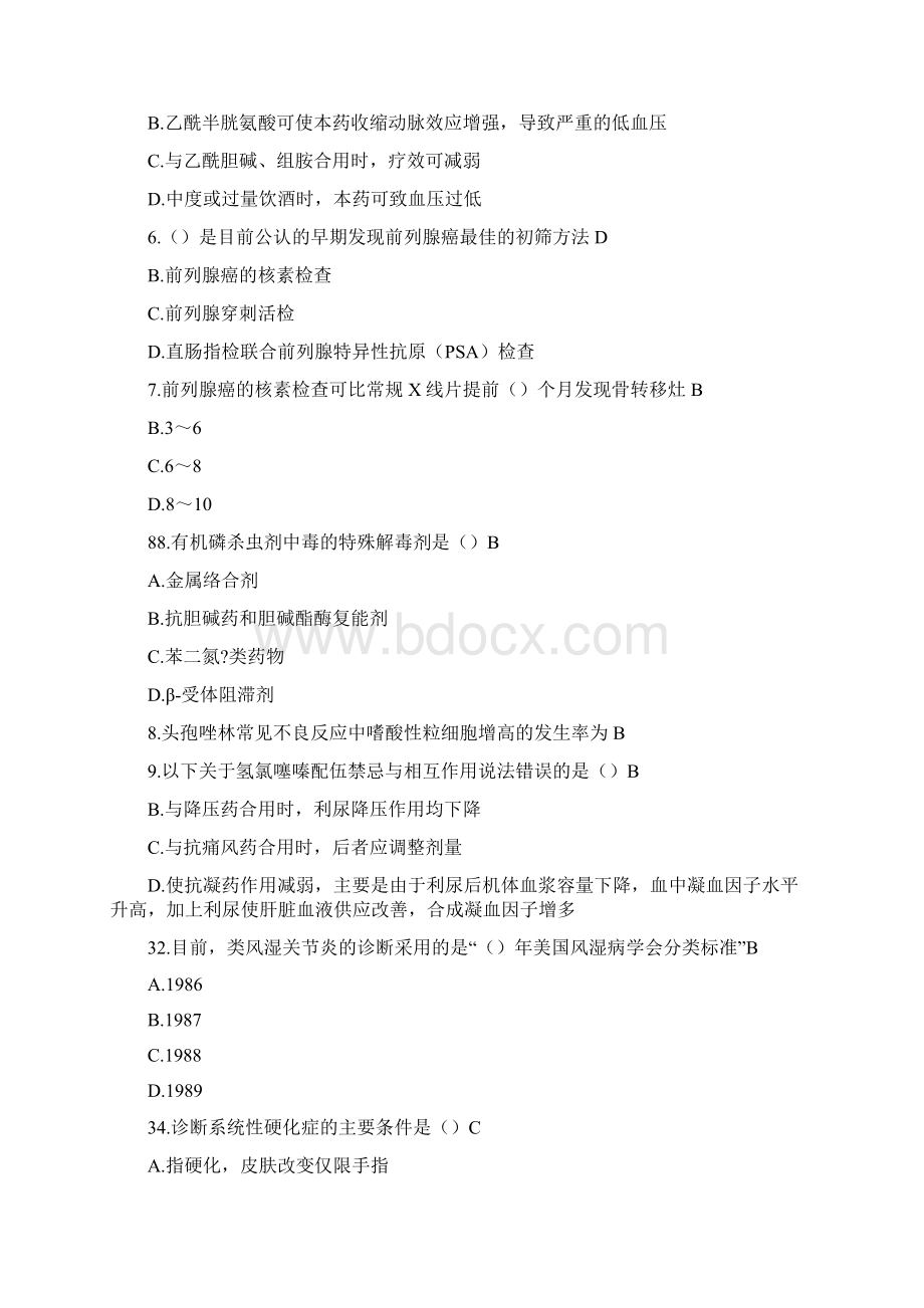 国家基本药物临床应用指南版习题答案.docx_第2页