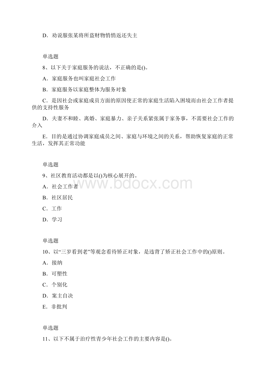 高级社会工作综合能力初级模拟试题1Word格式文档下载.docx_第3页