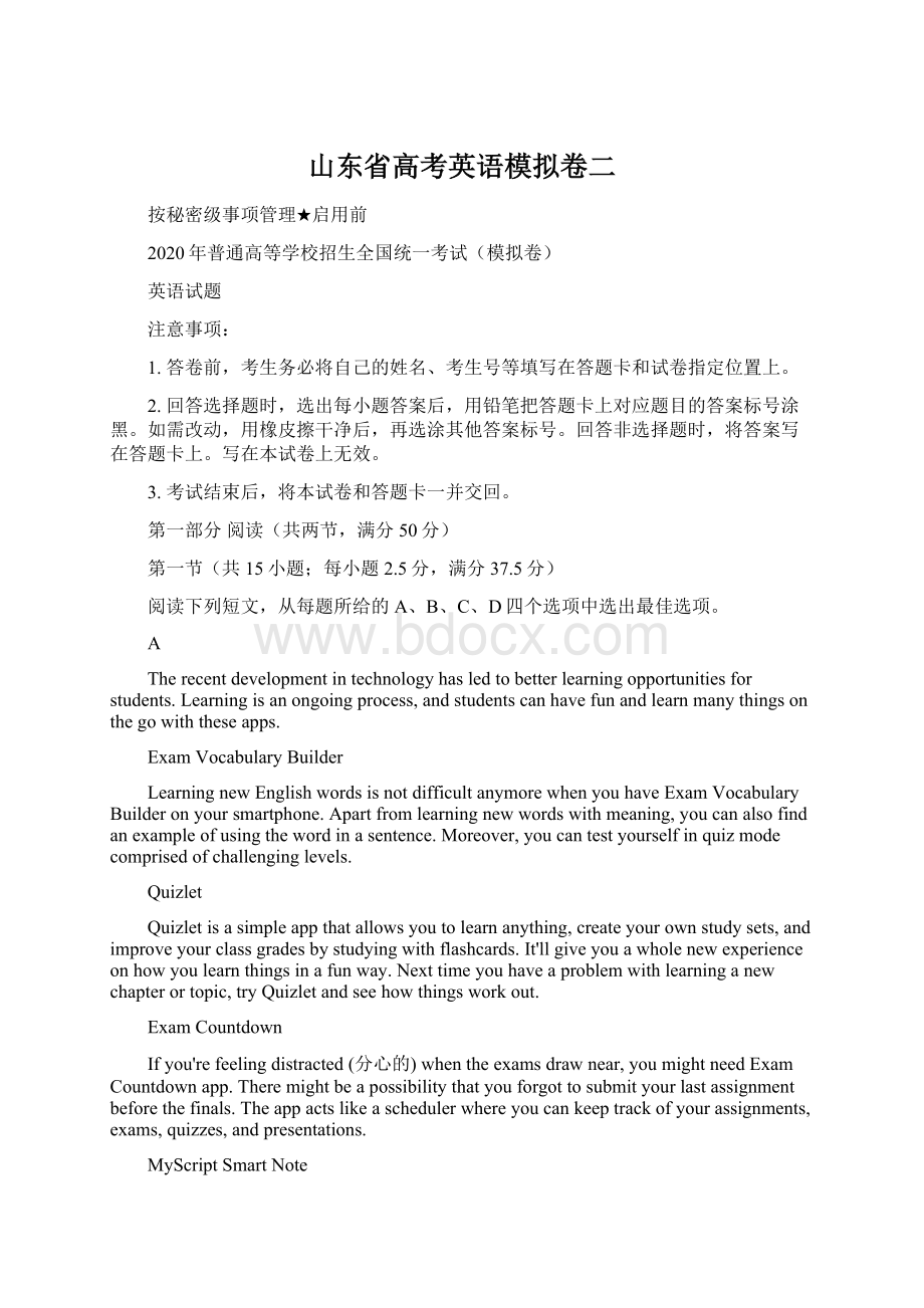 山东省高考英语模拟卷二Word文档下载推荐.docx_第1页