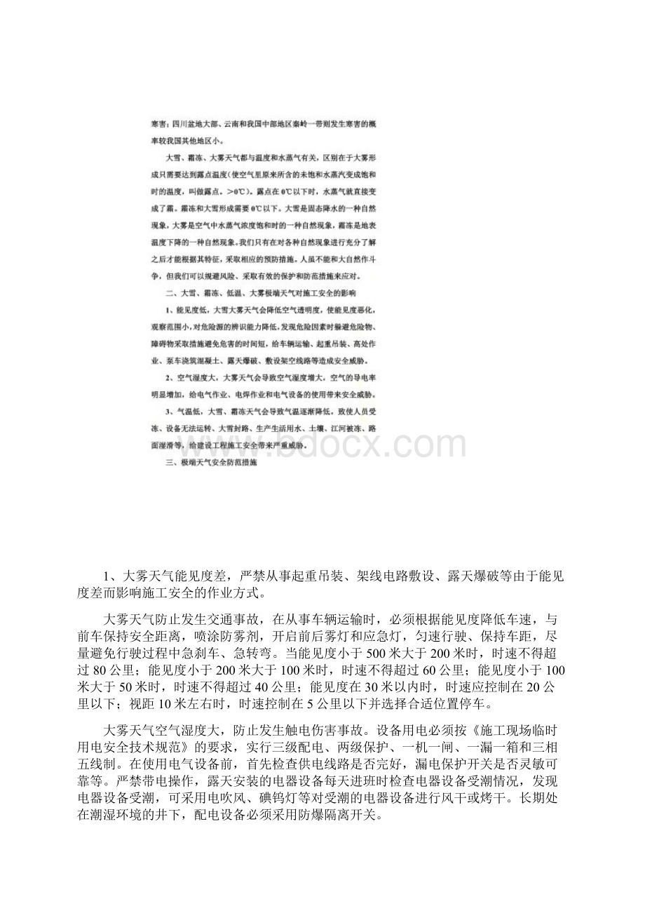 极端天气安全技术措施.docx_第3页