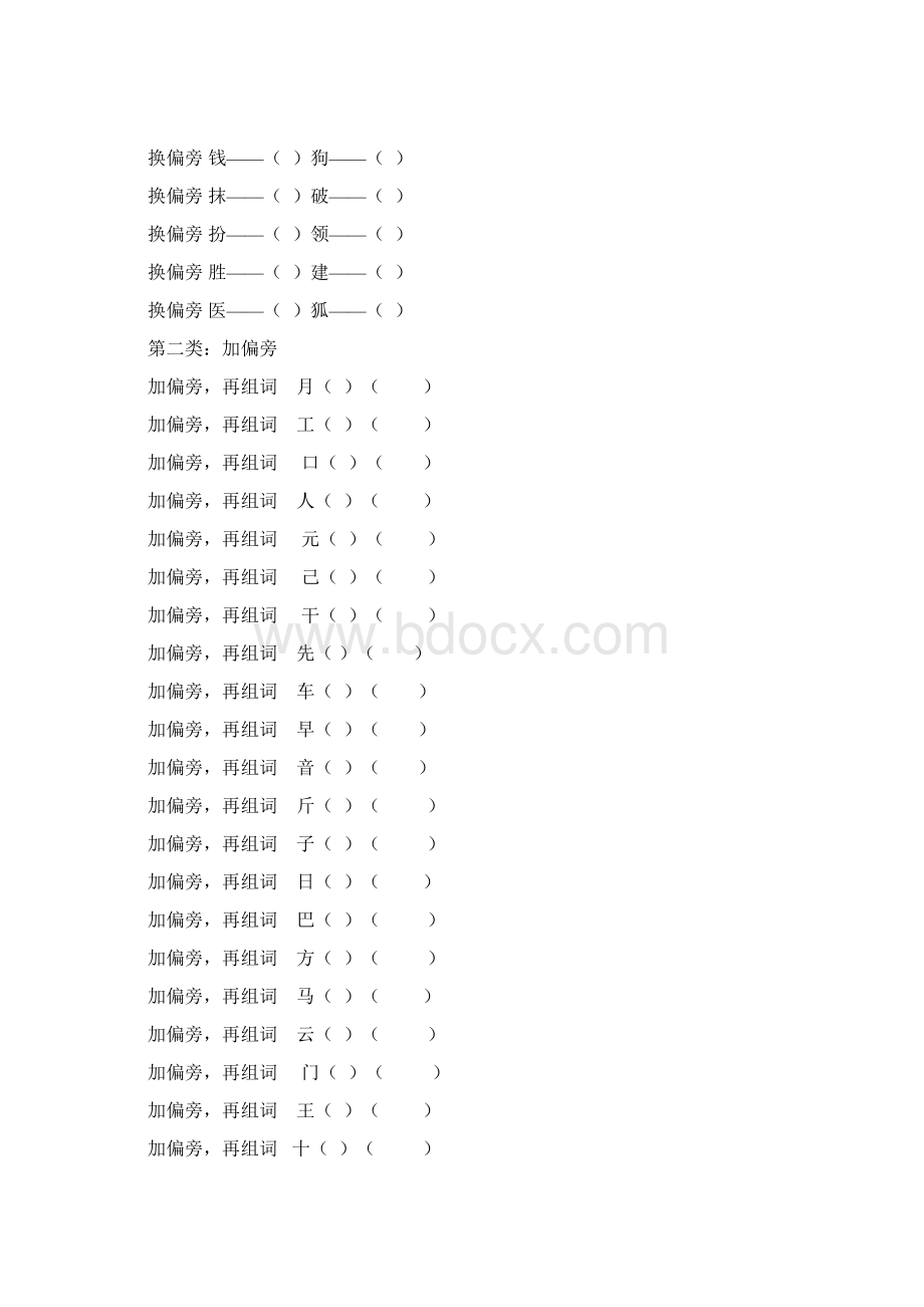 审定版统编部编版二年级语文汉字偏旁部首训练名师版.docx_第3页