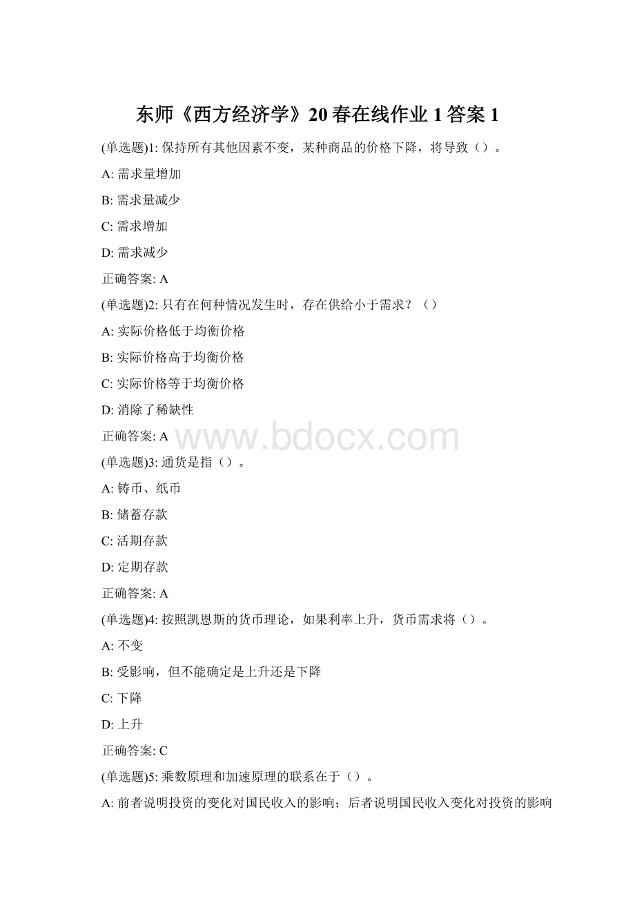 东师《西方经济学》20春在线作业1答案1.docx_第1页