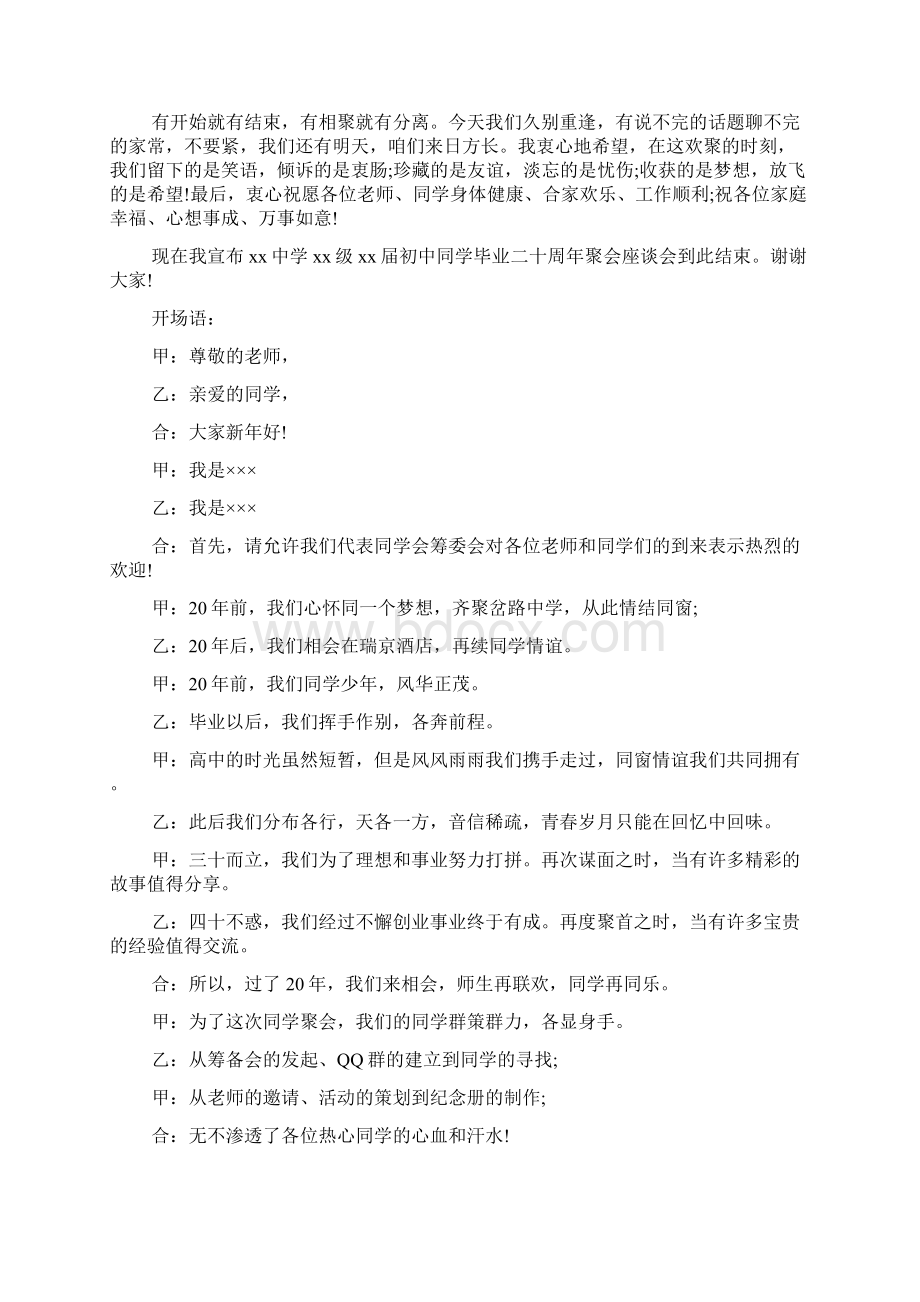 新年同学聚会主持词范文3篇Word文件下载.docx_第3页