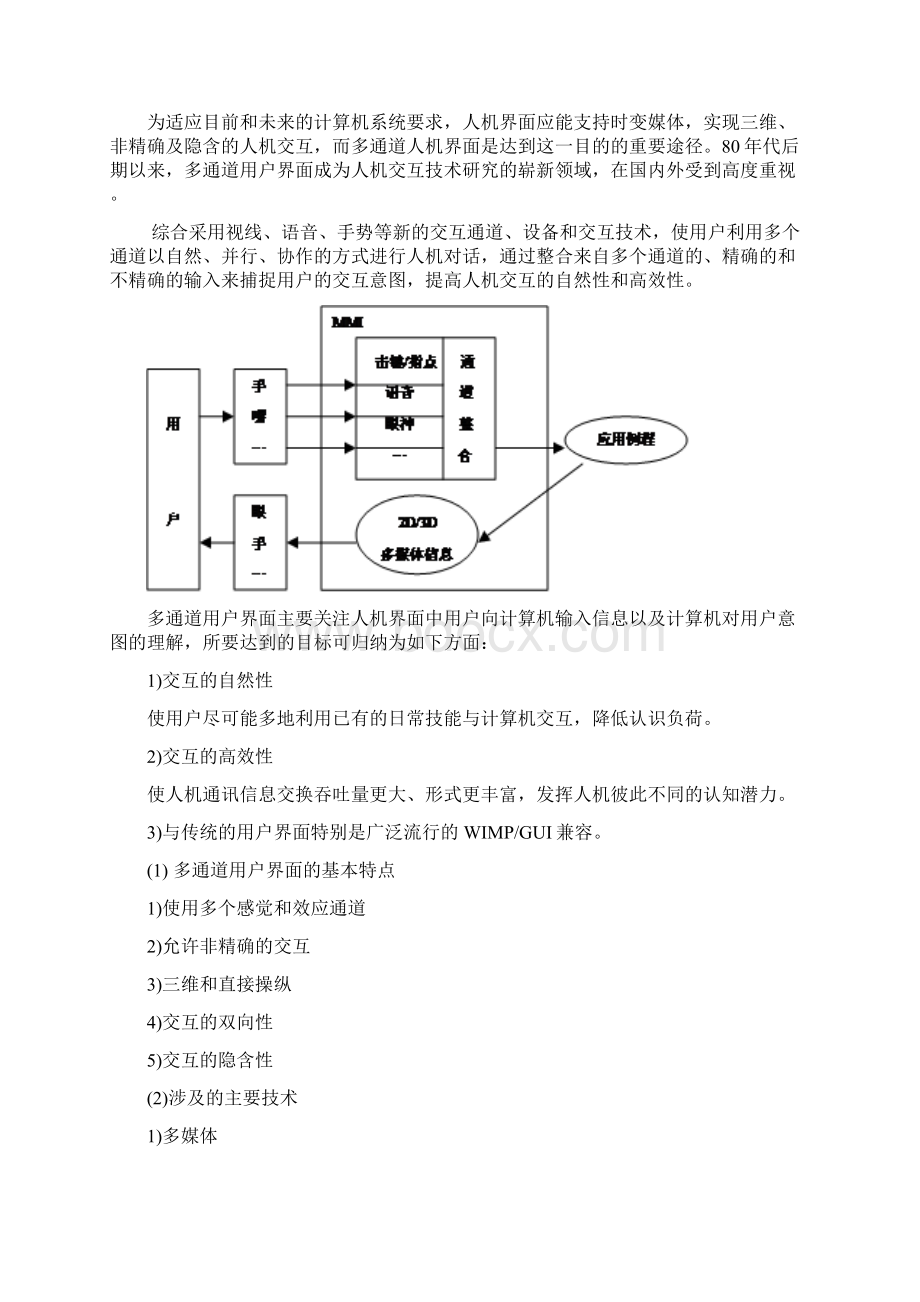 多通道用户界面设计技术综述.docx_第2页