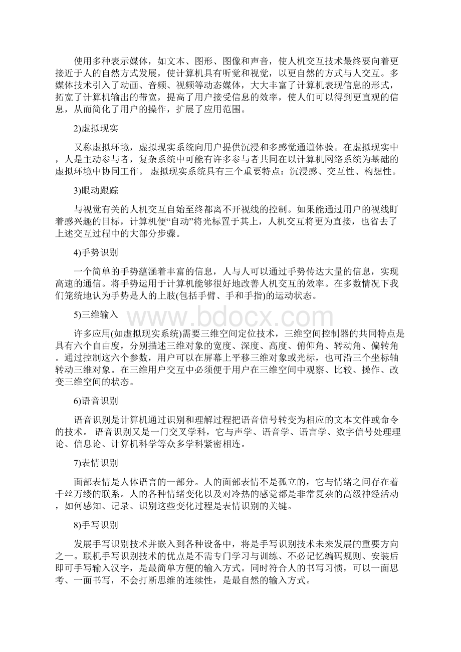 多通道用户界面设计技术综述.docx_第3页