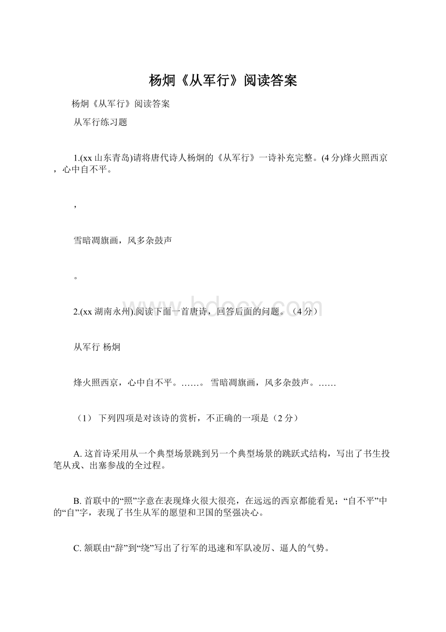 杨炯《从军行》阅读答案Word文件下载.docx