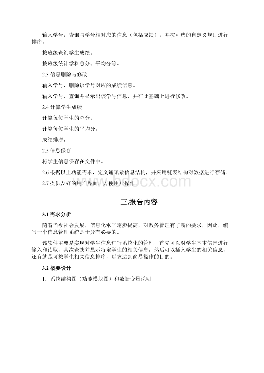 C语言成绩查询系统.docx_第2页