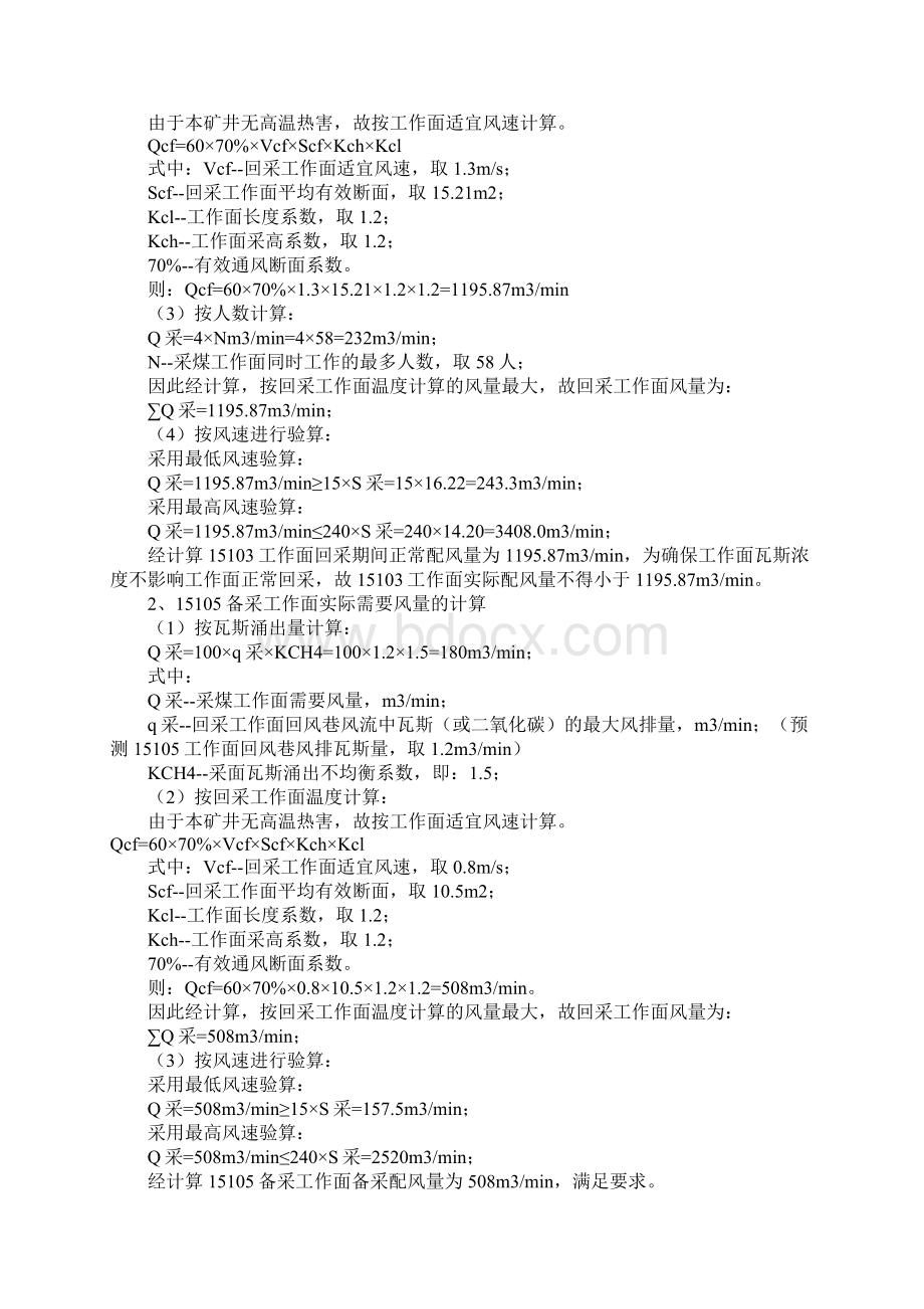 矿井通风系统调整方案及安全技术措施正式版.docx_第3页