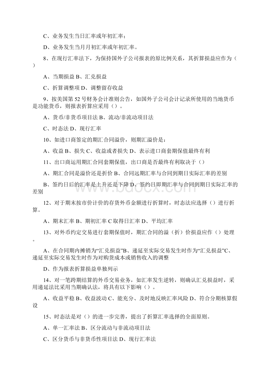 精品第五章外币业务会计与外币报表折算练习.docx_第2页