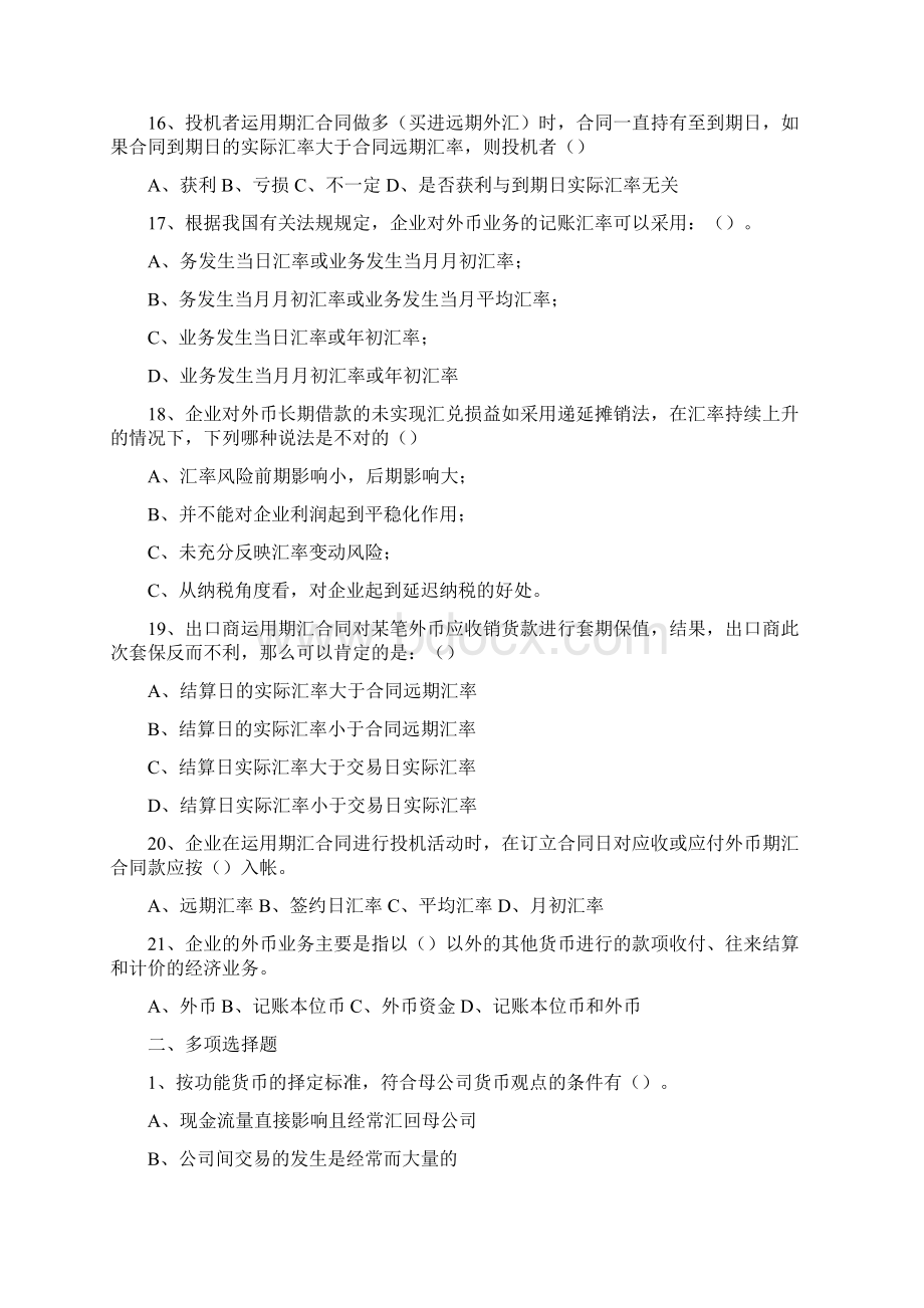 精品第五章外币业务会计与外币报表折算练习.docx_第3页