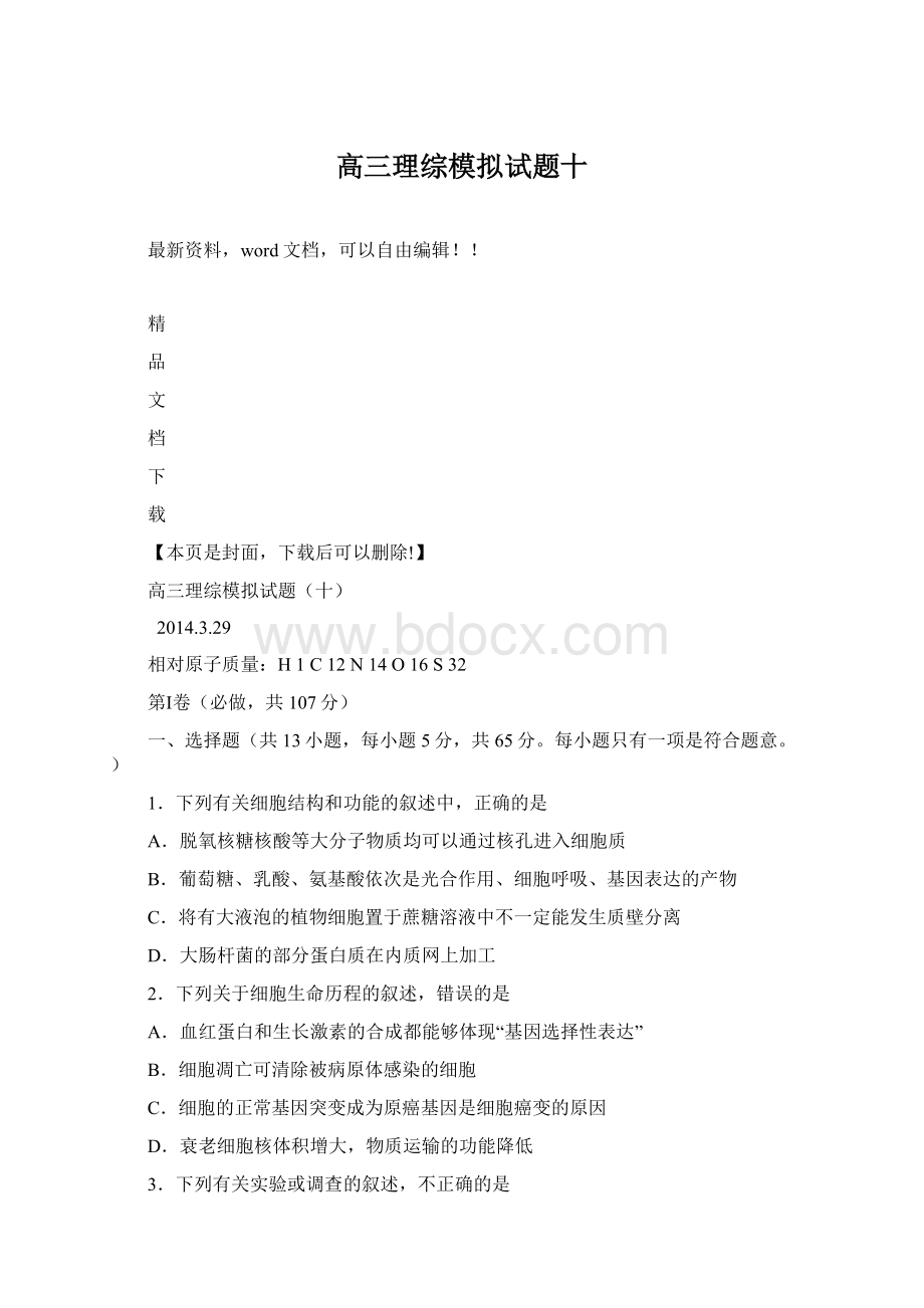 高三理综模拟试题十.docx_第1页