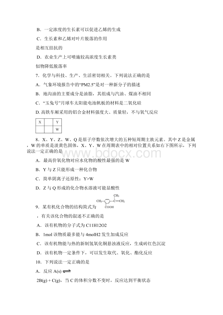 高三理综模拟试题十.docx_第3页