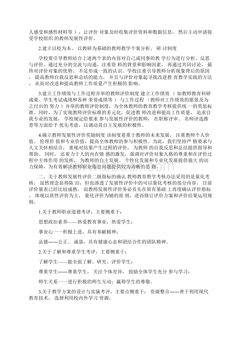 双轨制教师评价机制的研究与实践最新教育文档.docx_第2页