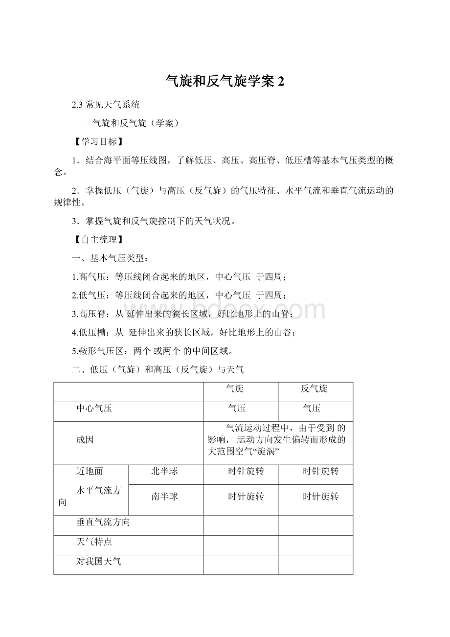 气旋和反气旋学案2Word格式.docx