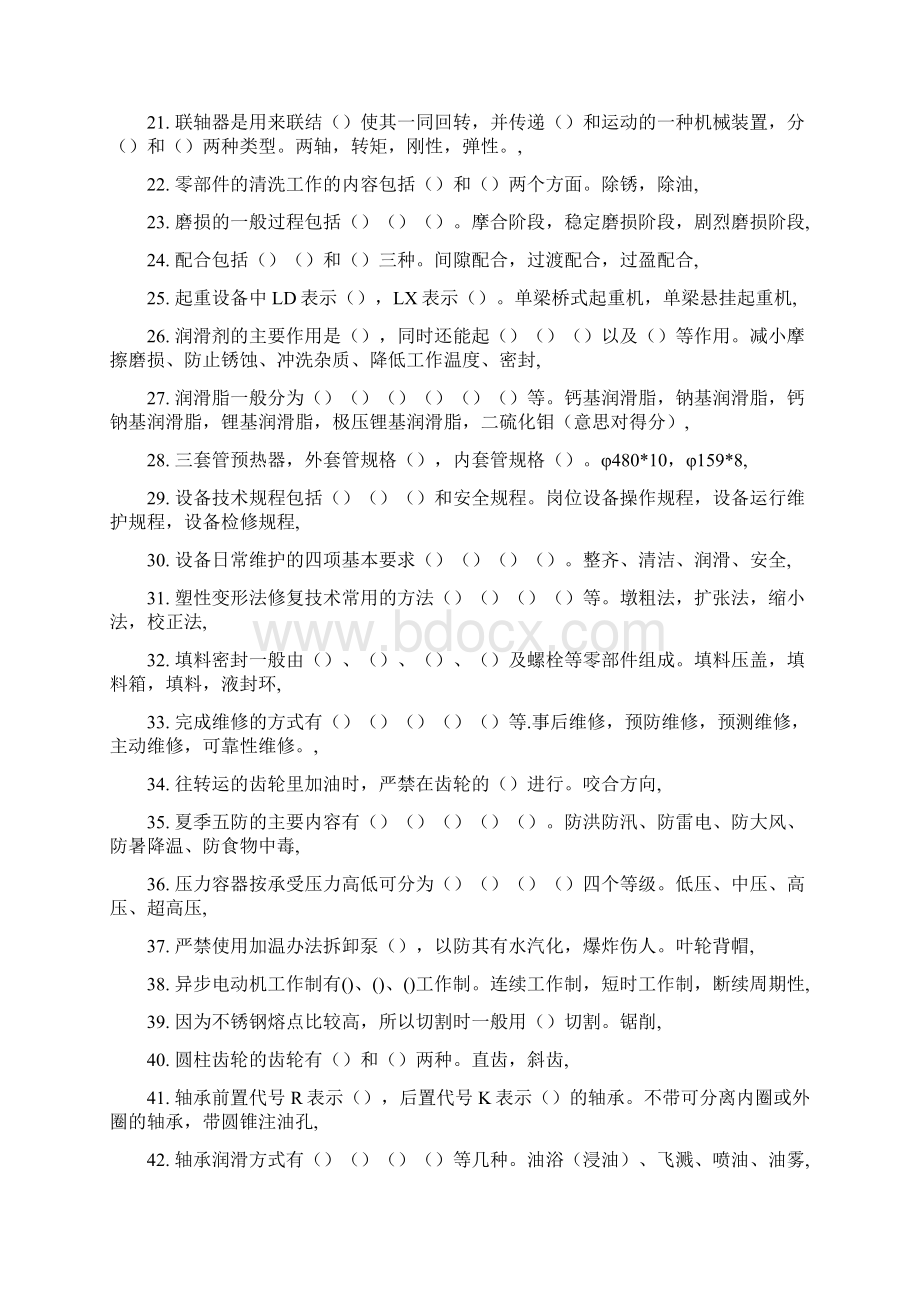 氧化铝溶出检修试题Word文档下载推荐.docx_第2页