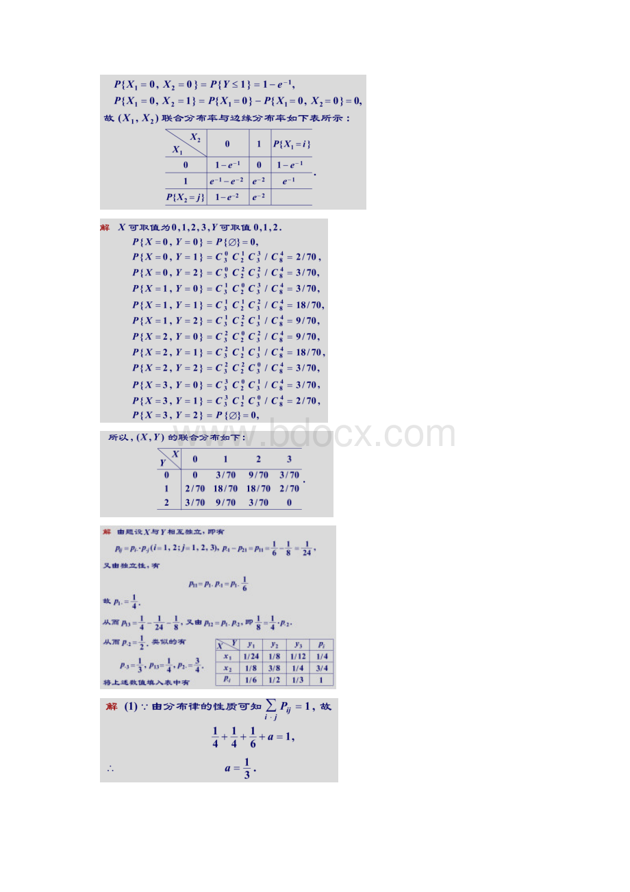 概率论总复习题三.docx_第2页