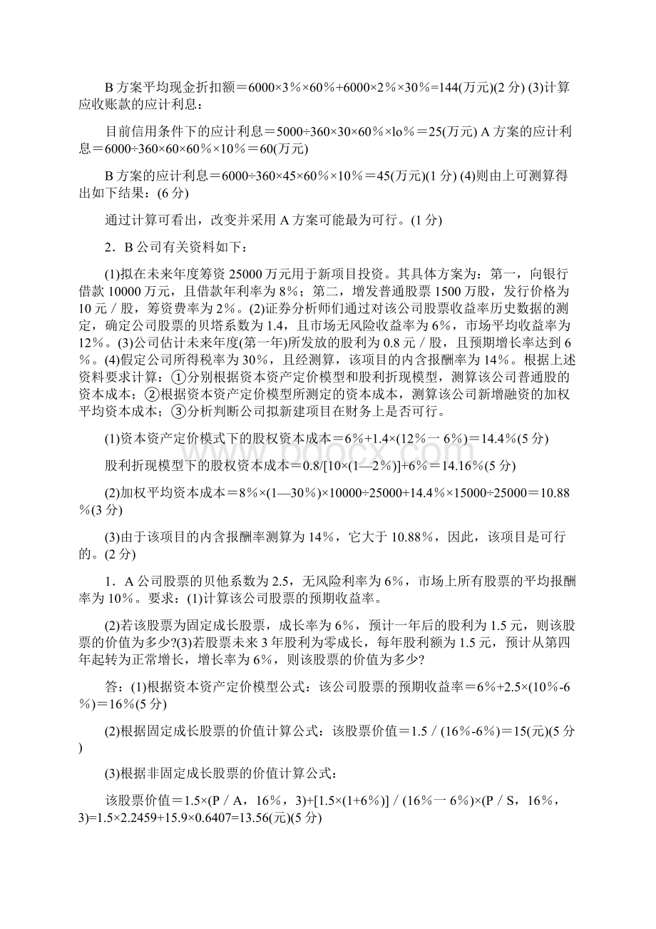 财务管理历年计算题.docx_第2页