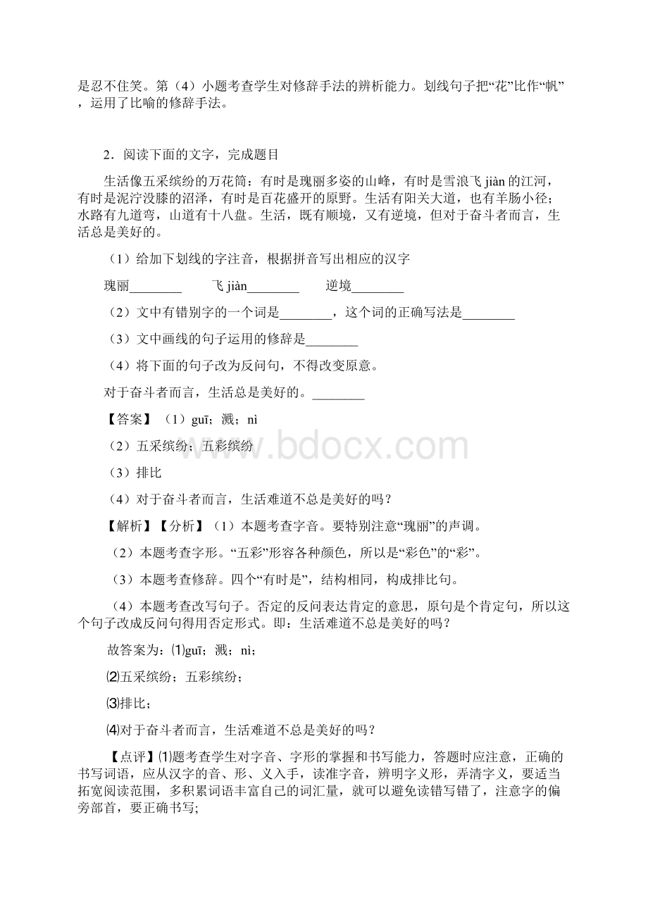 部编中考语文 修辞手法及运用训练试题含答案Word文档下载推荐.docx_第2页