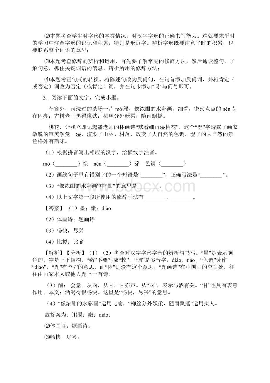 部编中考语文 修辞手法及运用训练试题含答案Word文档下载推荐.docx_第3页