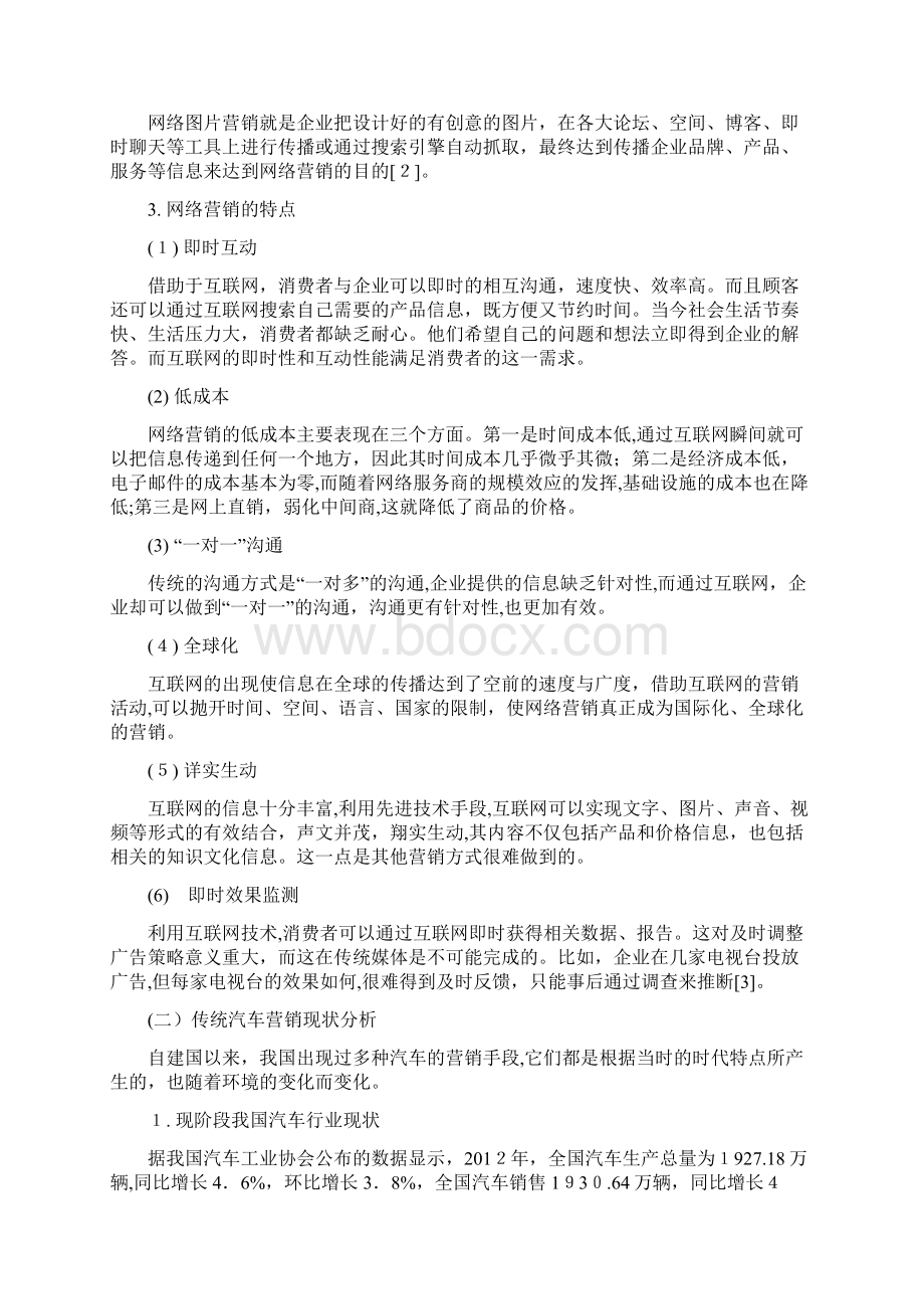 汽车网络营销的应用分析.docx_第3页